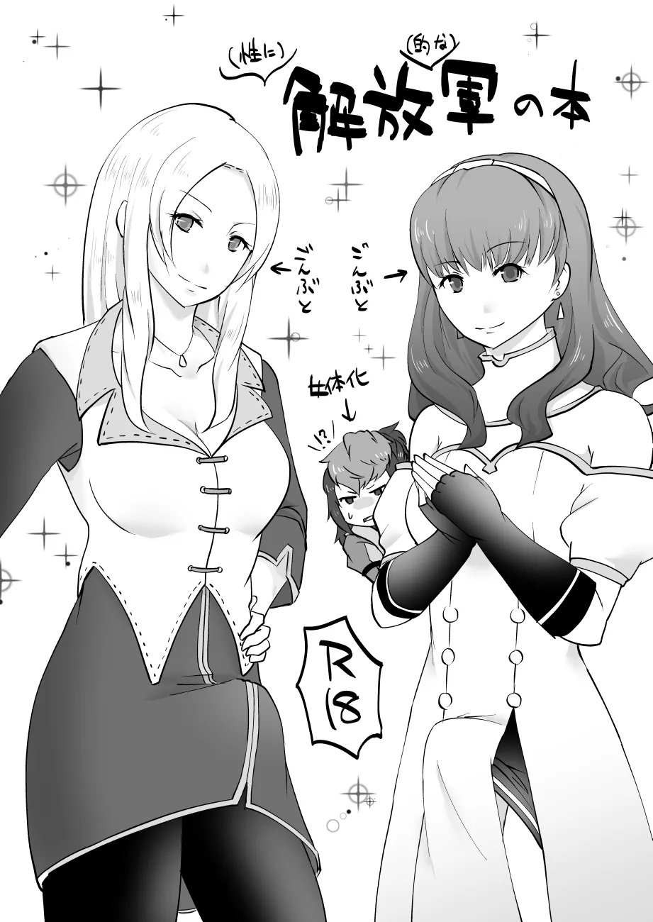 暴れん坊ジェネラル / Rogue General   liberation  army book page 1 full