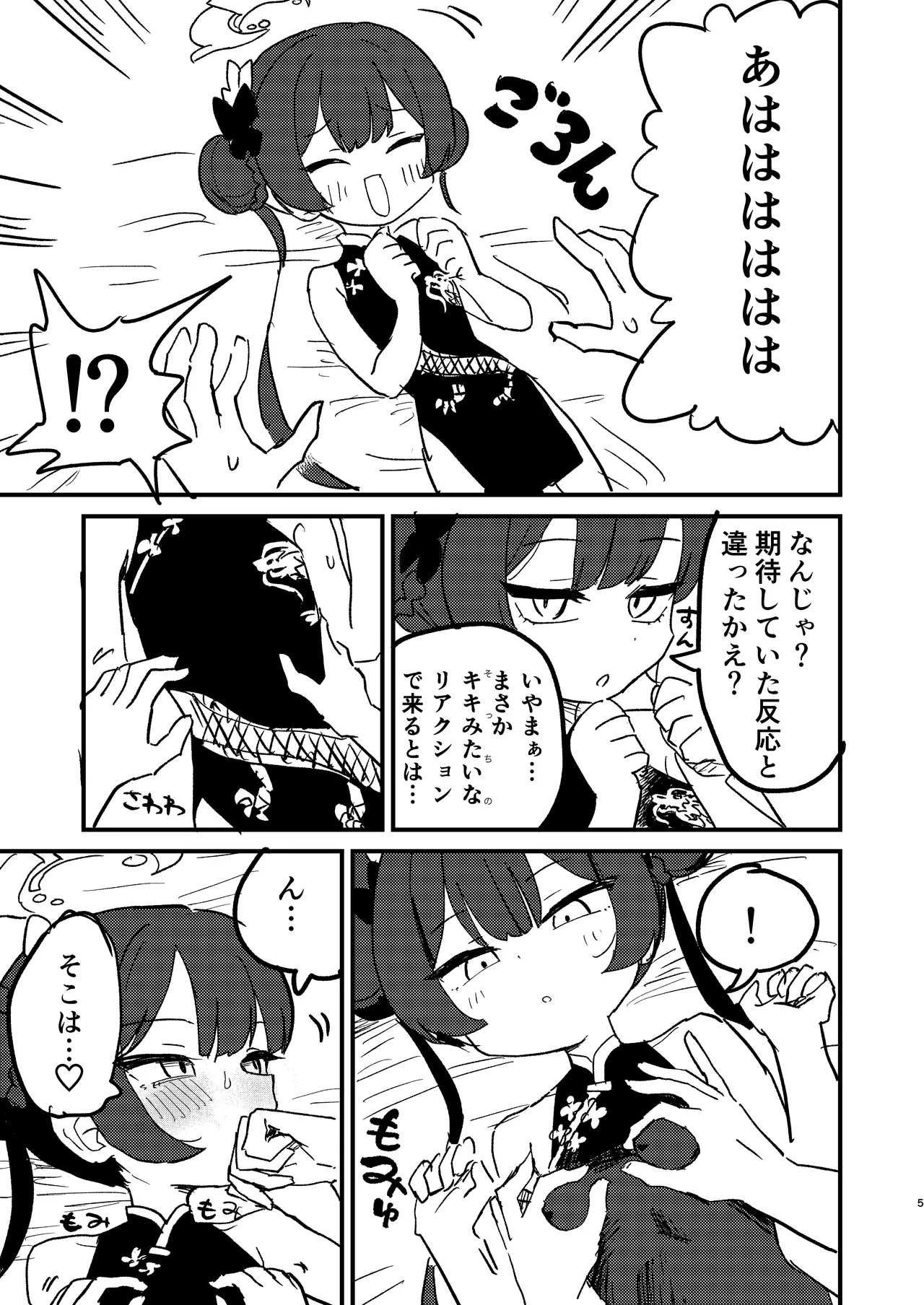 Ima wa Monshu Jyanaku Tada no page 4 full