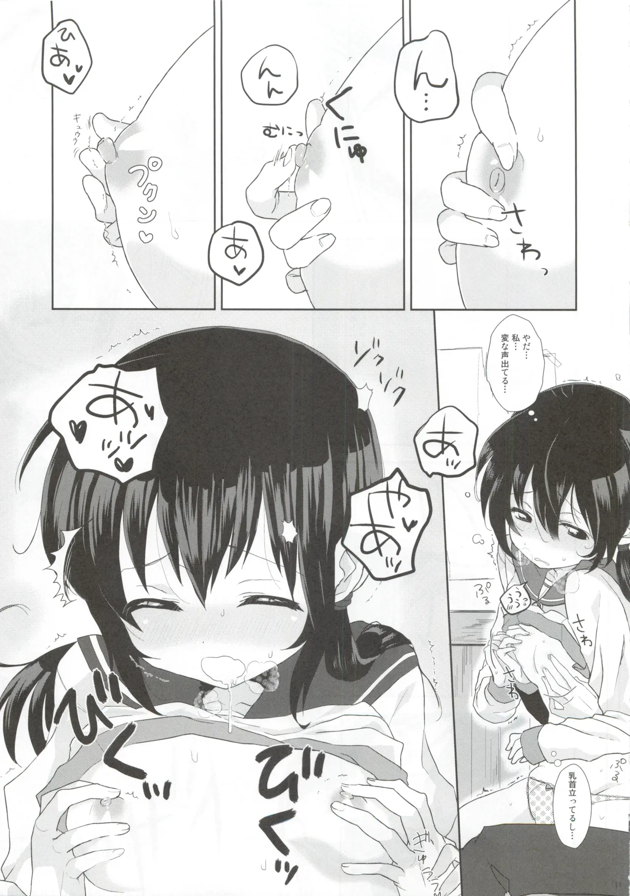 Koi ga Utagai no Tane naraba page 10 full