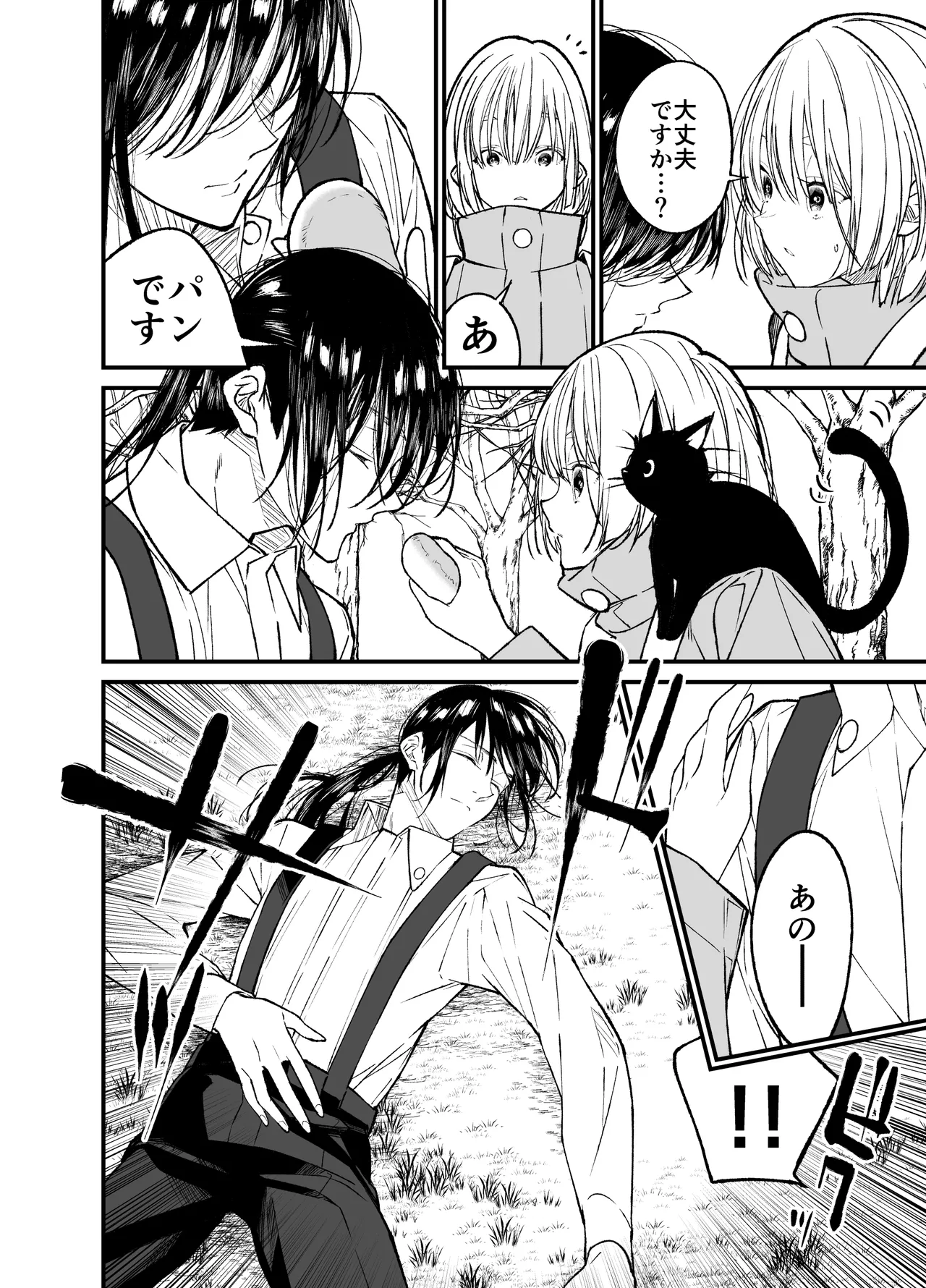 AI wa Anata no Yume wo Miru ka? page 5 full