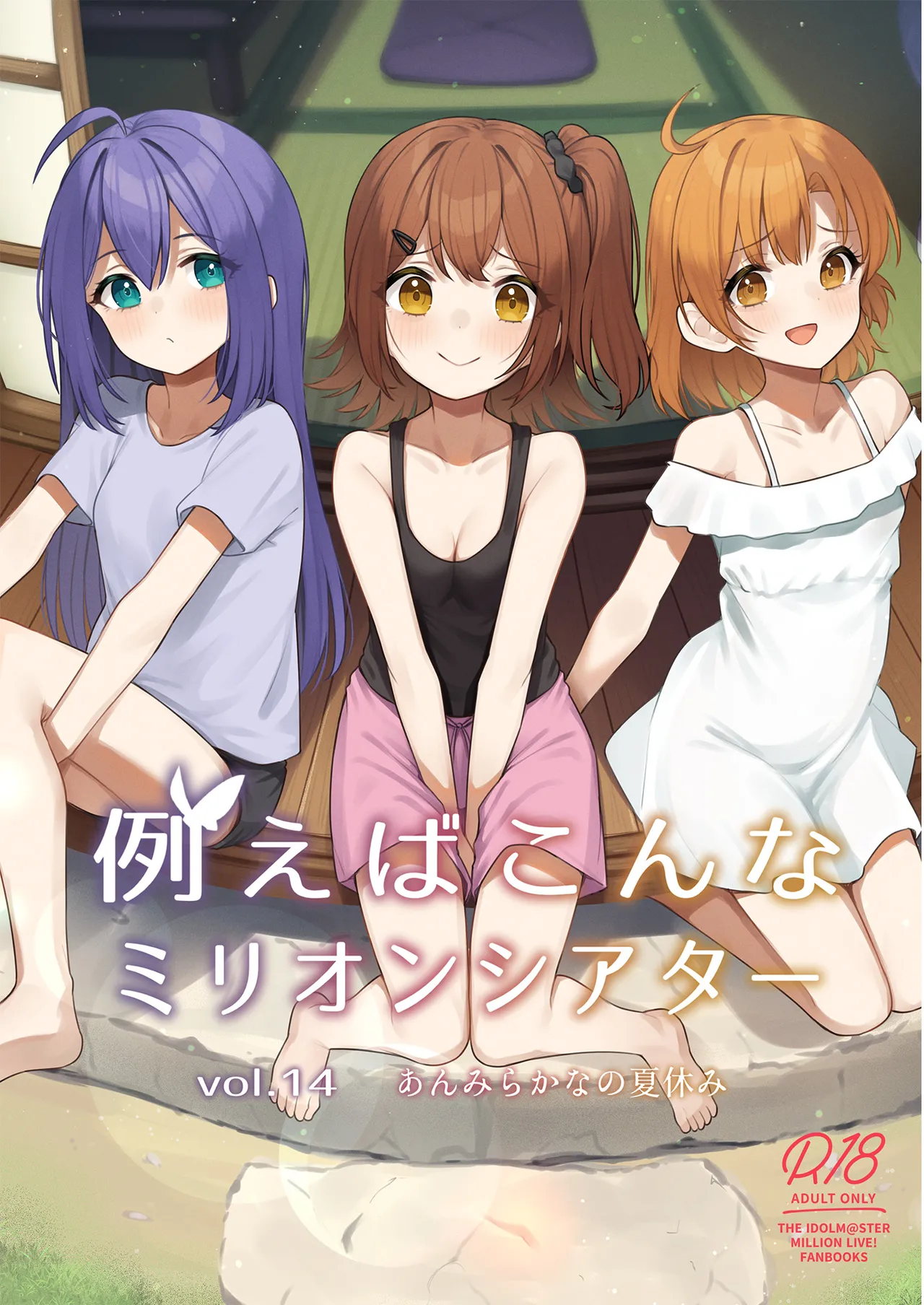 Tatoeba Konna Million Theater Vol.14 An MIra Kana no Natsuyasumi page 1 full