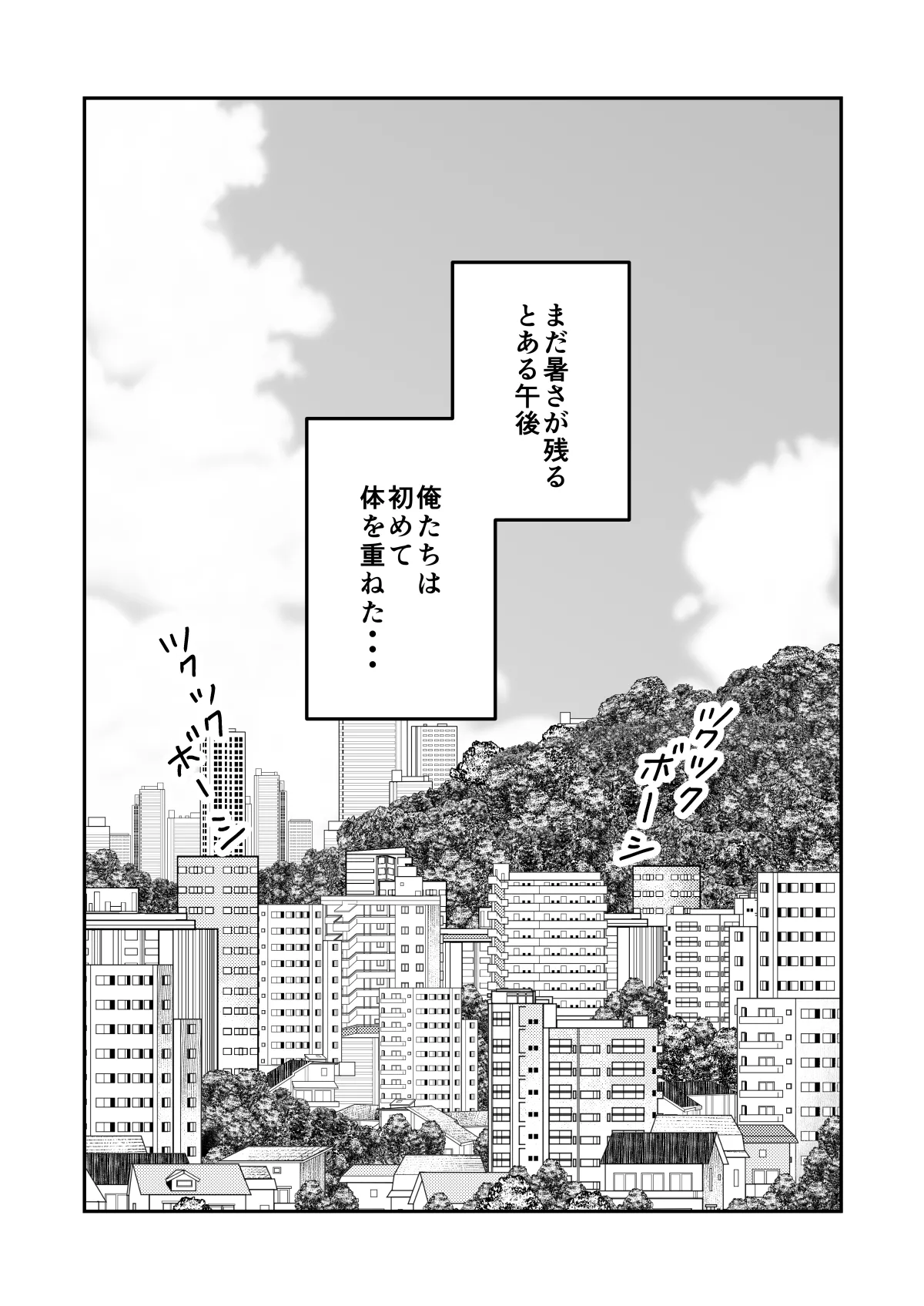 校内一の美少年と×××した話 モザイク版 page 4 full
