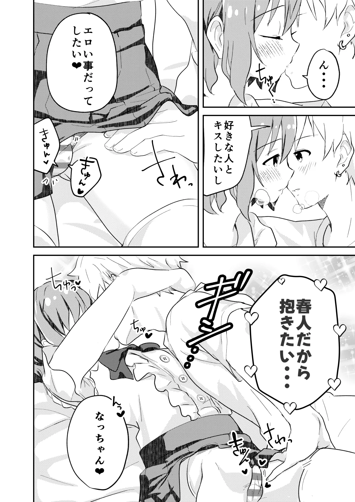 校内一の美少年と×××した話 モザイク版 page 8 full