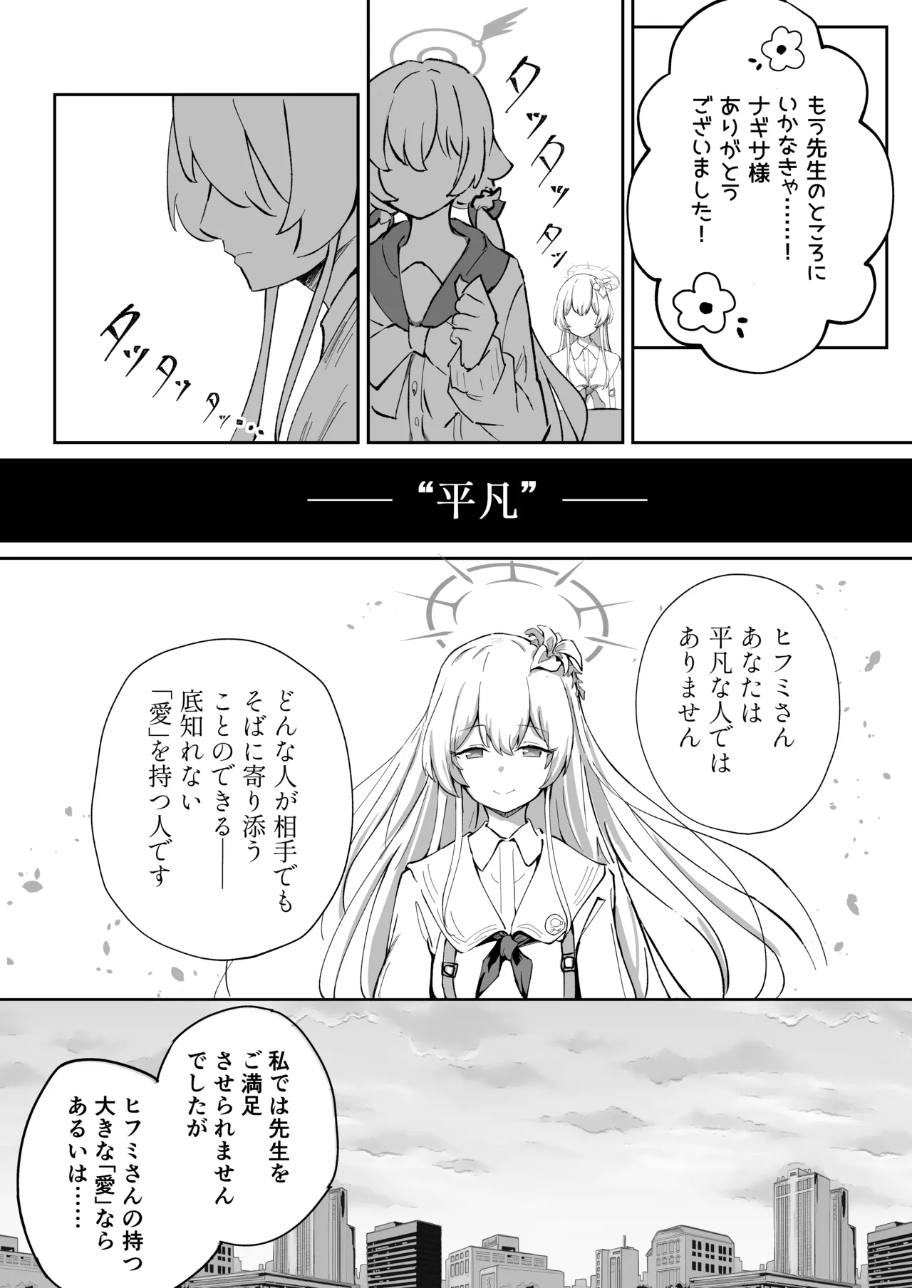 奉仕当番、ヒ〇ミ page 6 full