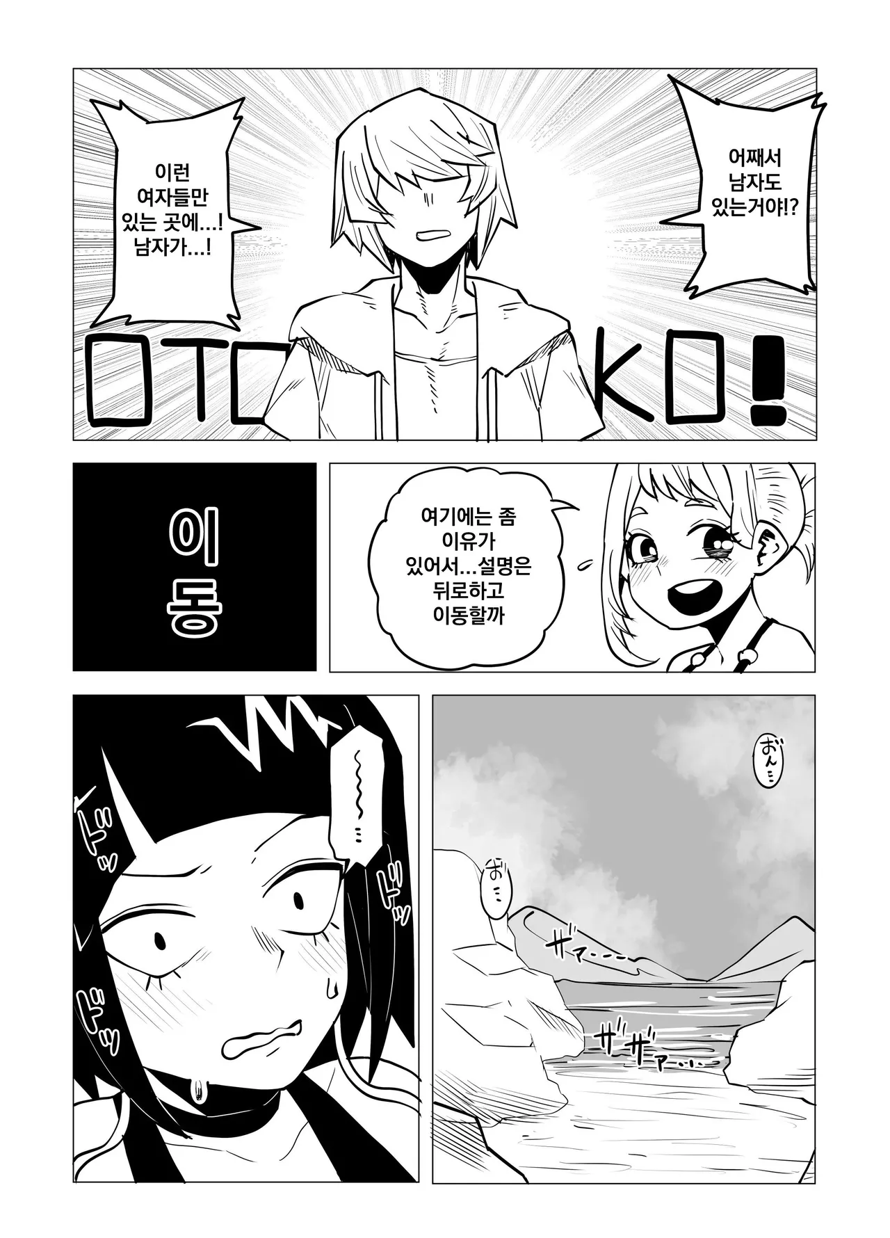 Teisou Gyakuten Mono Kyoka Jiro no Baai | 정조역전아카데미아 ~지로 쿄카의 경우~ page 6 full