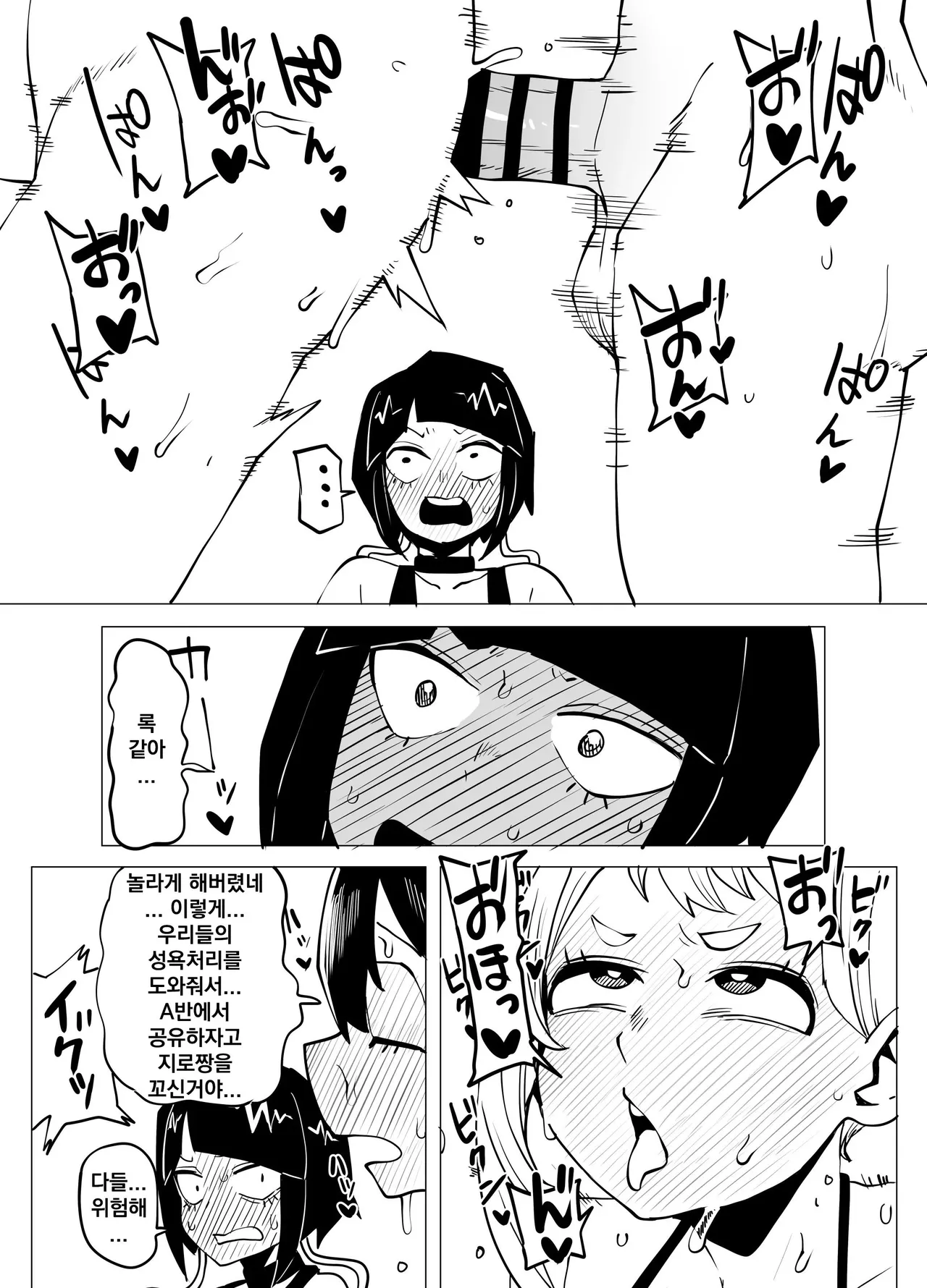 Teisou Gyakuten Mono Kyoka Jiro no Baai | 정조역전아카데미아 ~지로 쿄카의 경우~ page 7 full