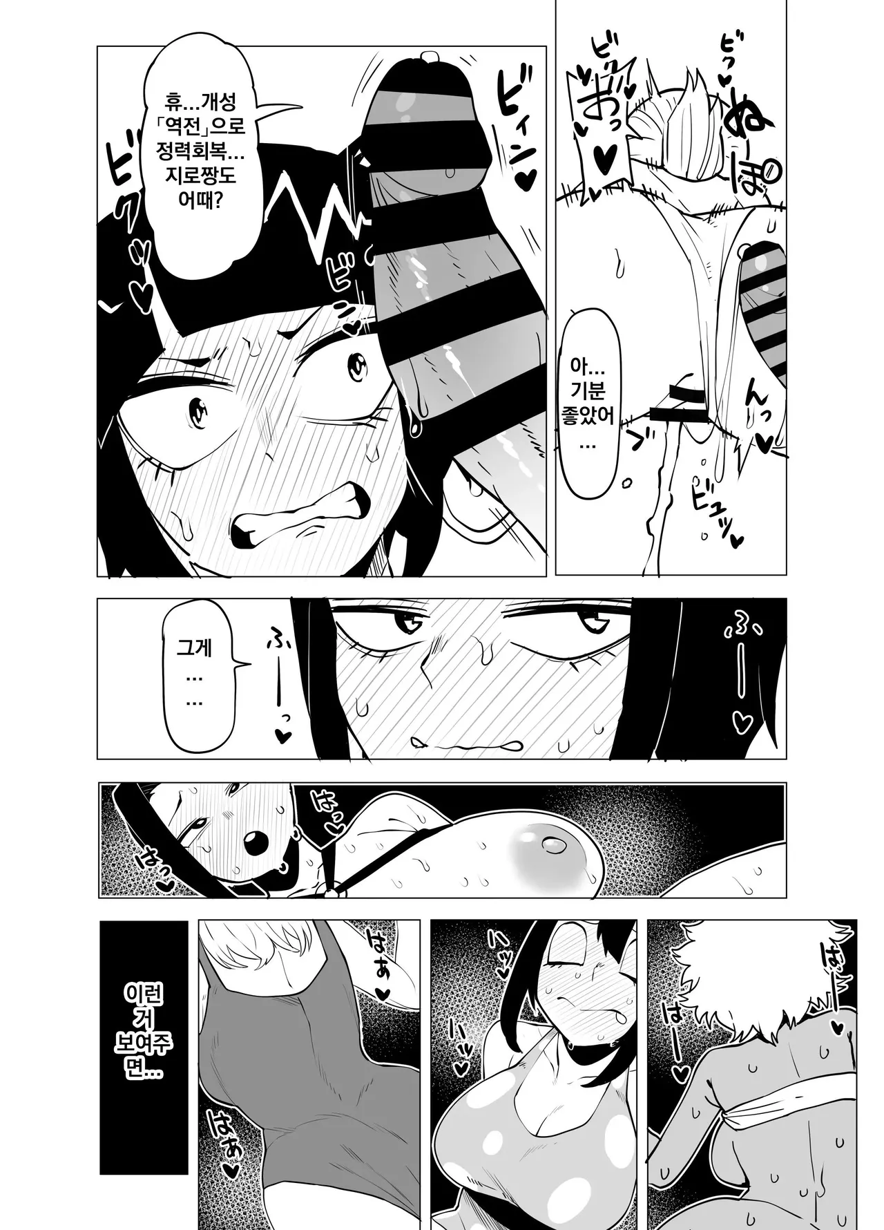 Teisou Gyakuten Mono Kyoka Jiro no Baai | 정조역전아카데미아 ~지로 쿄카의 경우~ page 8 full