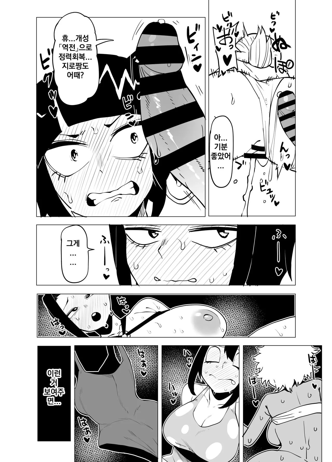 Teisou Gyakuten Mono Kyoka Jiro no Baai | 정조역전아카데미아 ~지로 쿄카의 경우~ page 9 full
