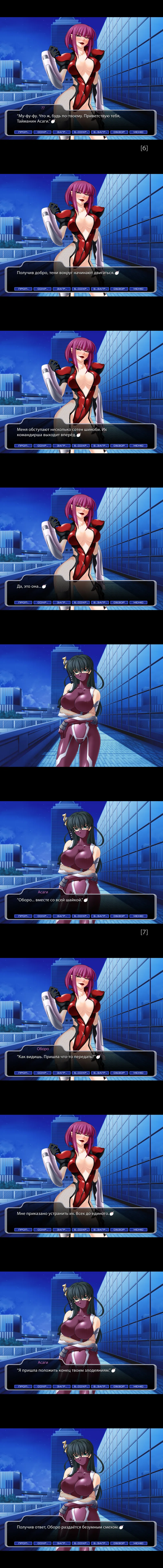 Taimanin Asagi page 7 full