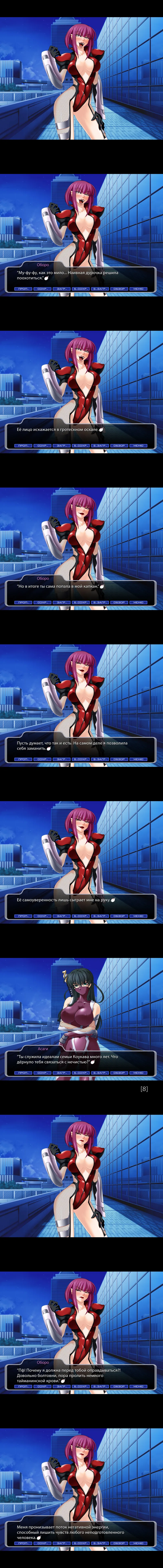 Taimanin Asagi page 8 full