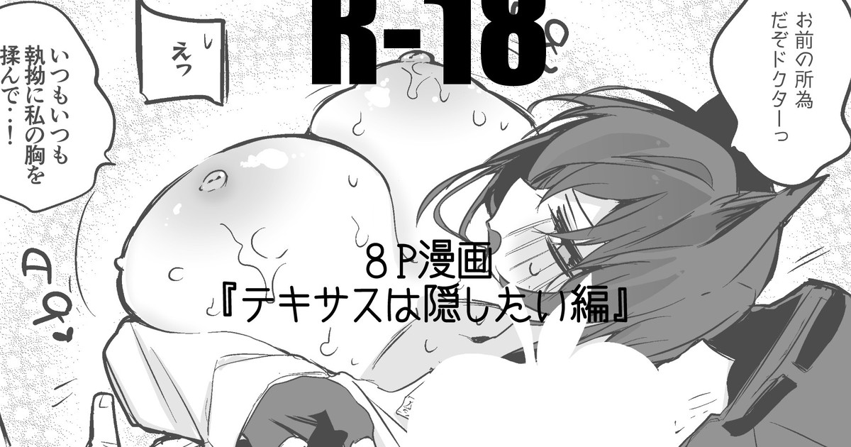 テキサスは隠したい編 page 1 full