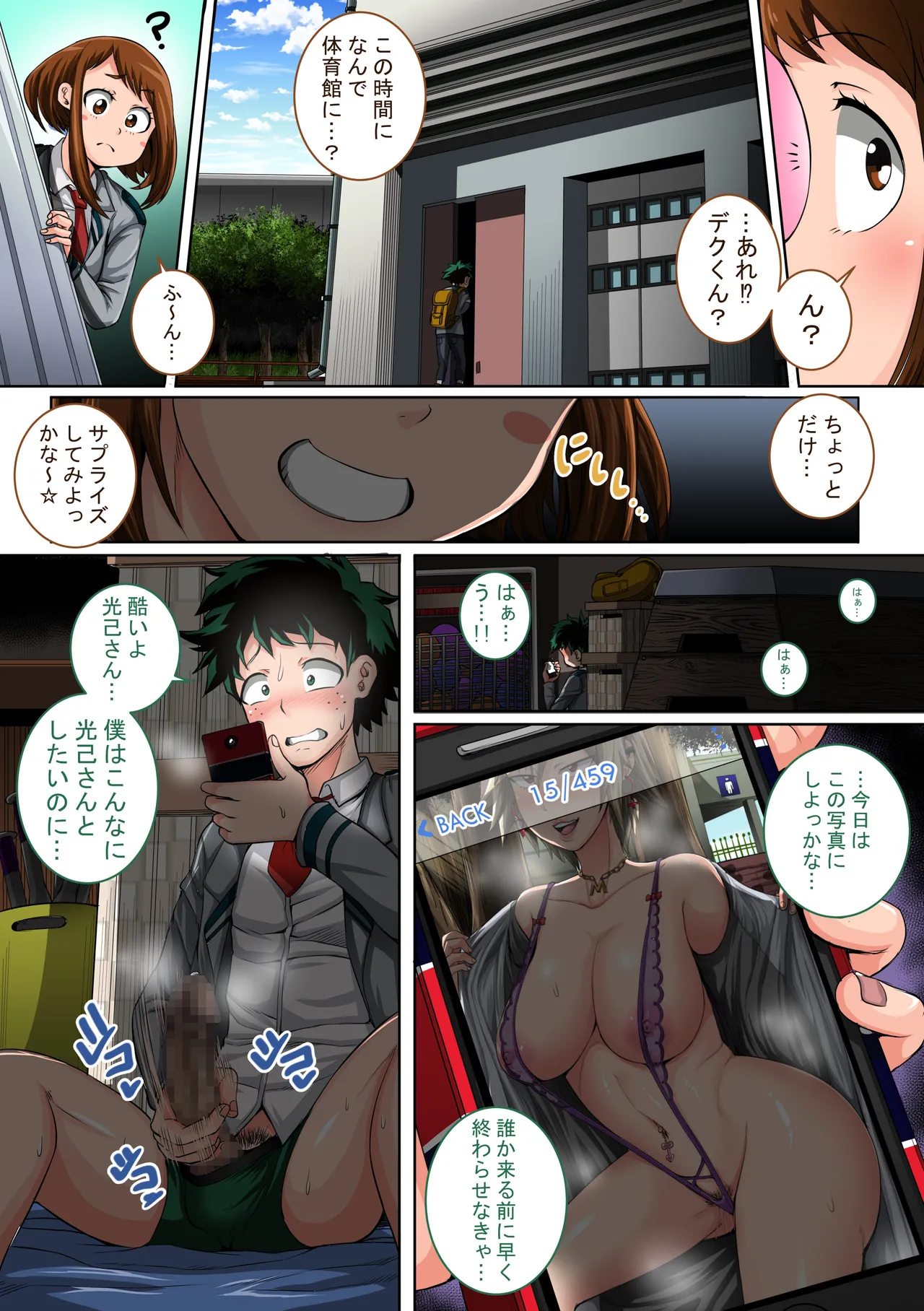 Boku no Harem Academia: 3-wa Ochako Hen "Arata na SEX Friend" page 3 full