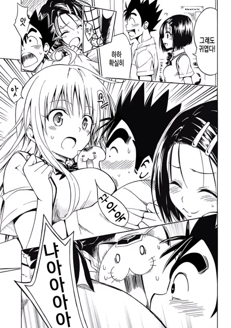 Saruyama Harem Keikaku page 7 full