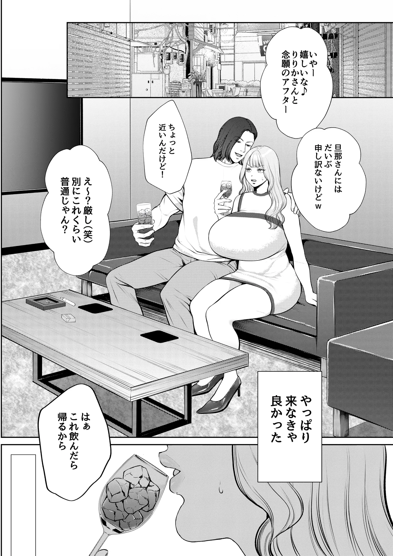 Yorushokuhitozuma makuraeigyode gokainin page 2 full