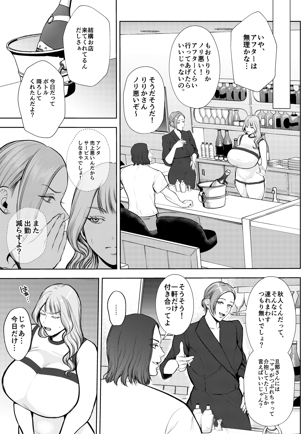 Yorushokuhitozuma makuraeigyode gokainin page 3 full