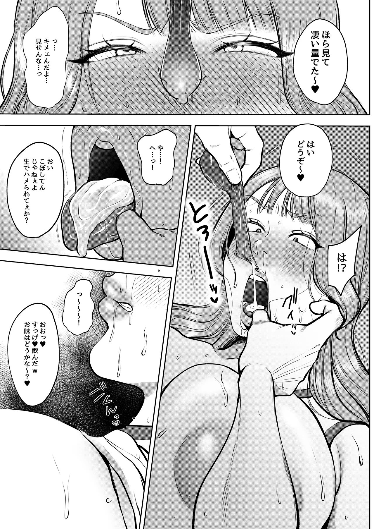 Yorushokuhitozuma makuraeigyode gokainin page 8 full