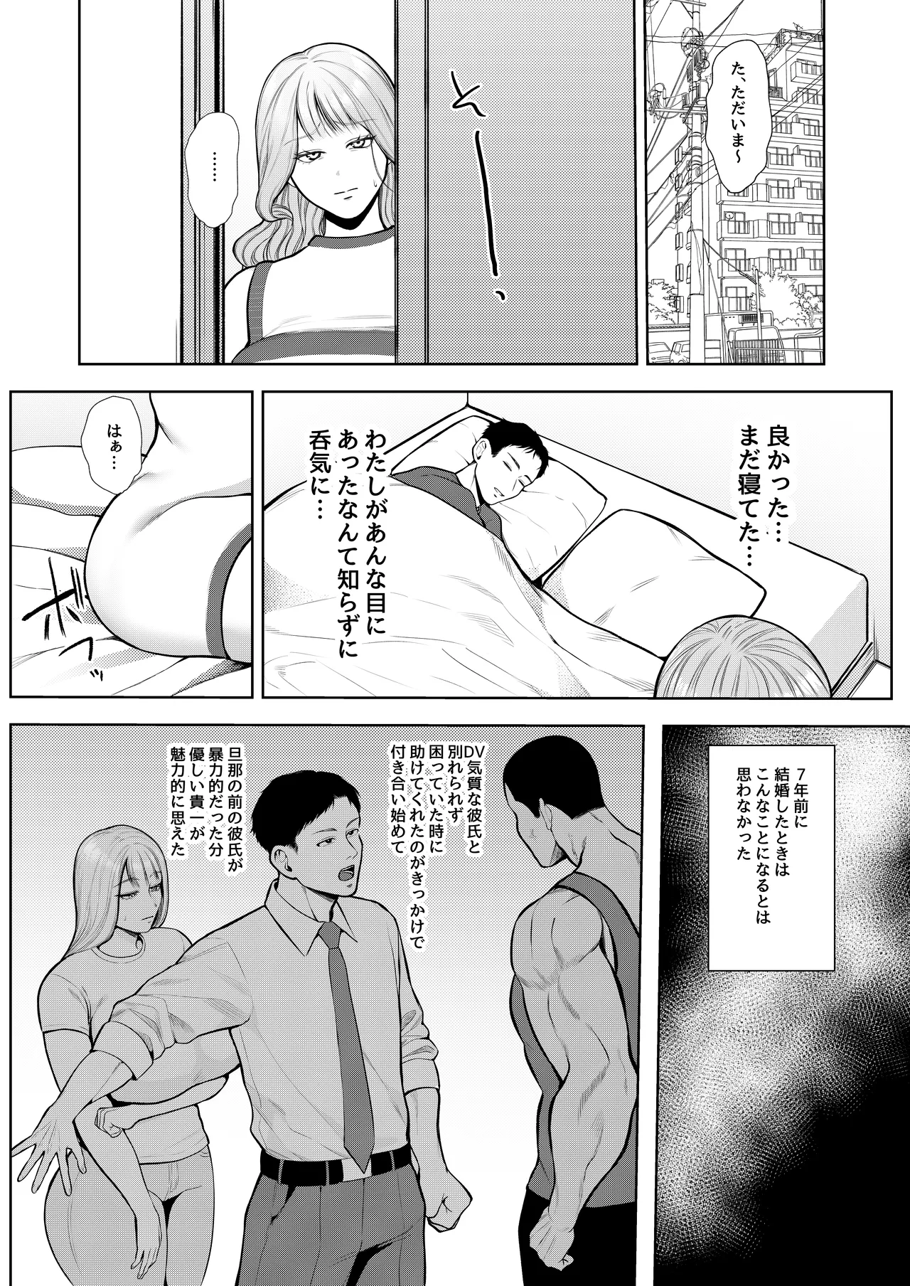 Yorushokuhitozuma makuraeigyode gokainin page 9 full