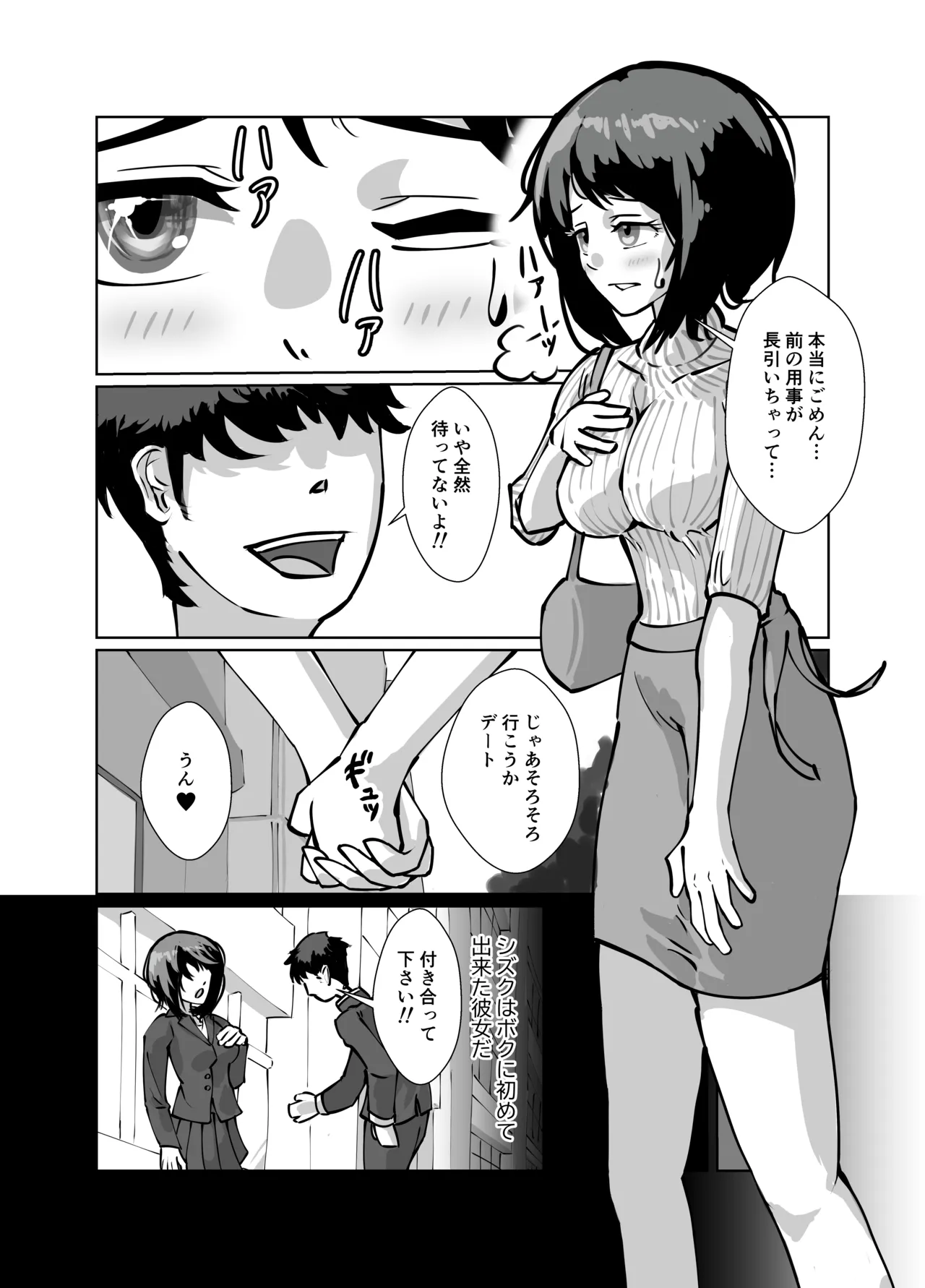 真面目系彼女、裏でセフレとSEX三昧 page 4 full