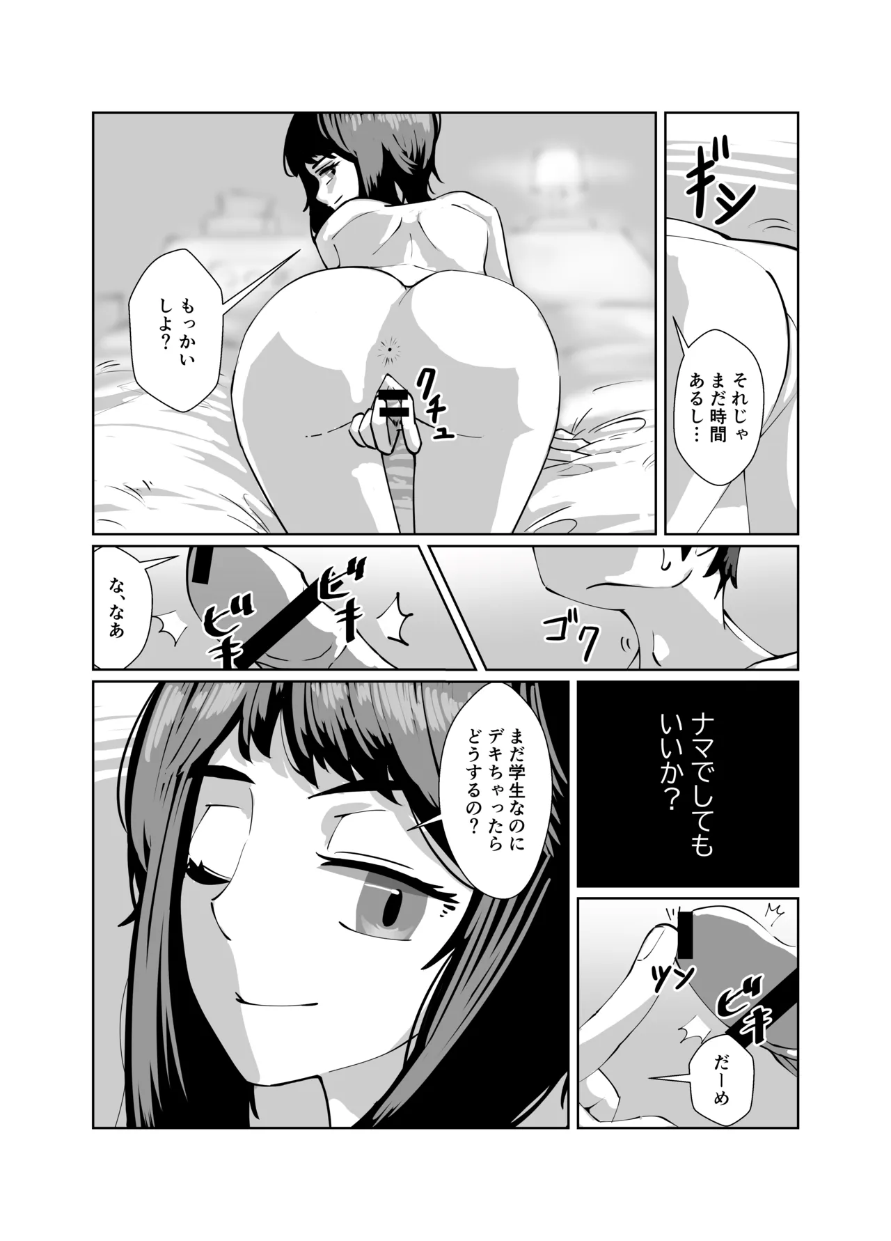 真面目系彼女、裏でセフレとSEX三昧 page 8 full