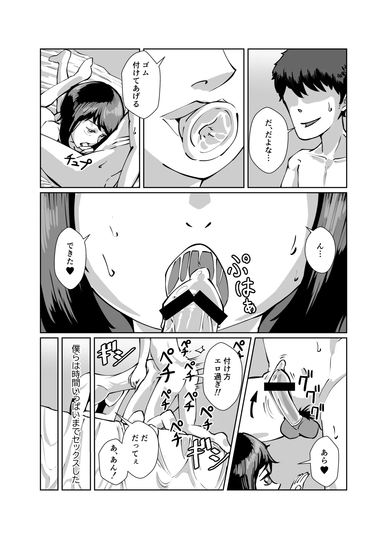 真面目系彼女、裏でセフレとSEX三昧 page 9 full