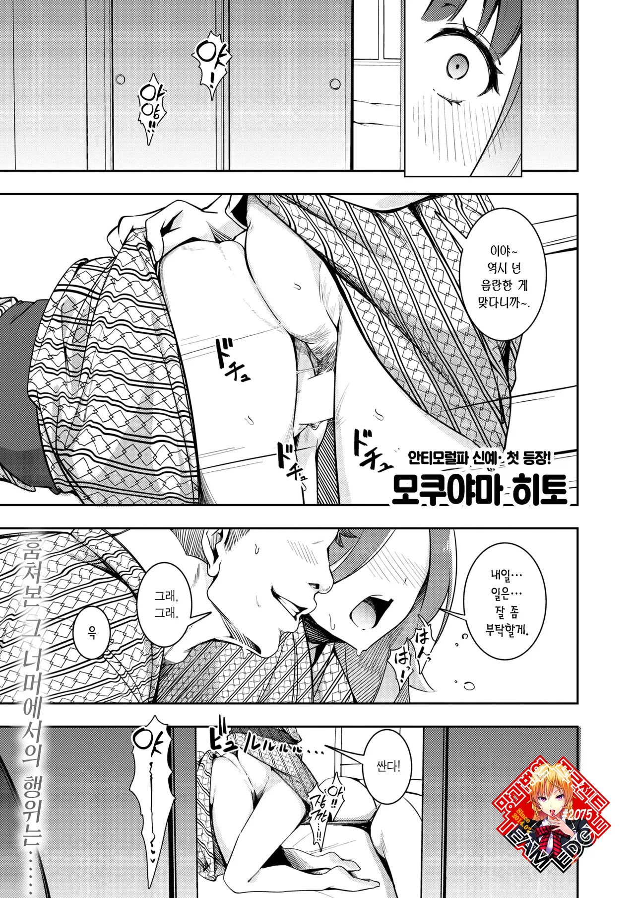 Mou Egao De Utsurenai | 이젠 웃는 얼굴로 찍힐 수 없어 page 1 full