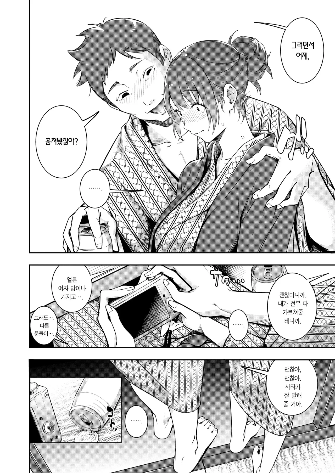 Mou Egao De Utsurenai | 이젠 웃는 얼굴로 찍힐 수 없어 page 10 full