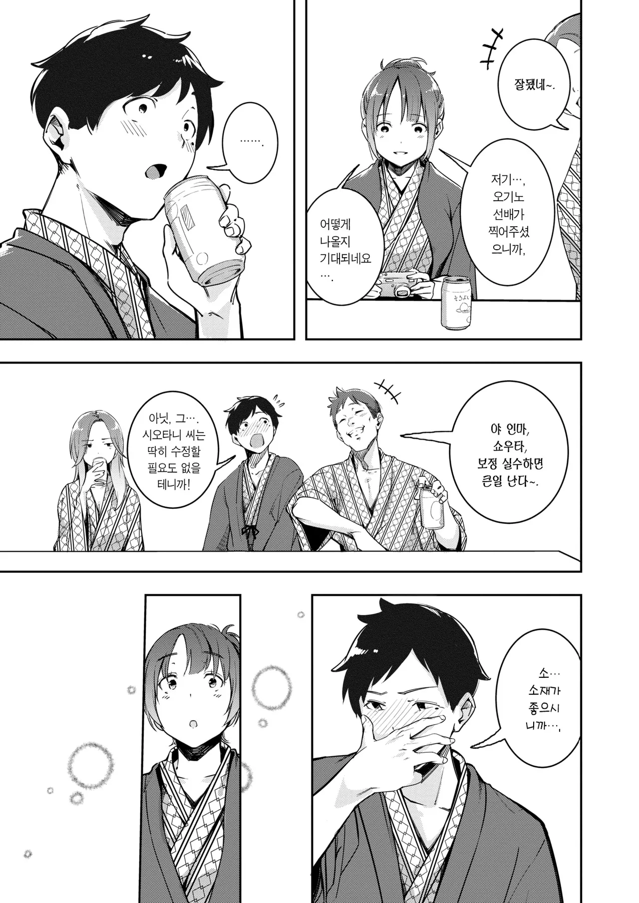 Mou Egao De Utsurenai | 이젠 웃는 얼굴로 찍힐 수 없어 page 3 full