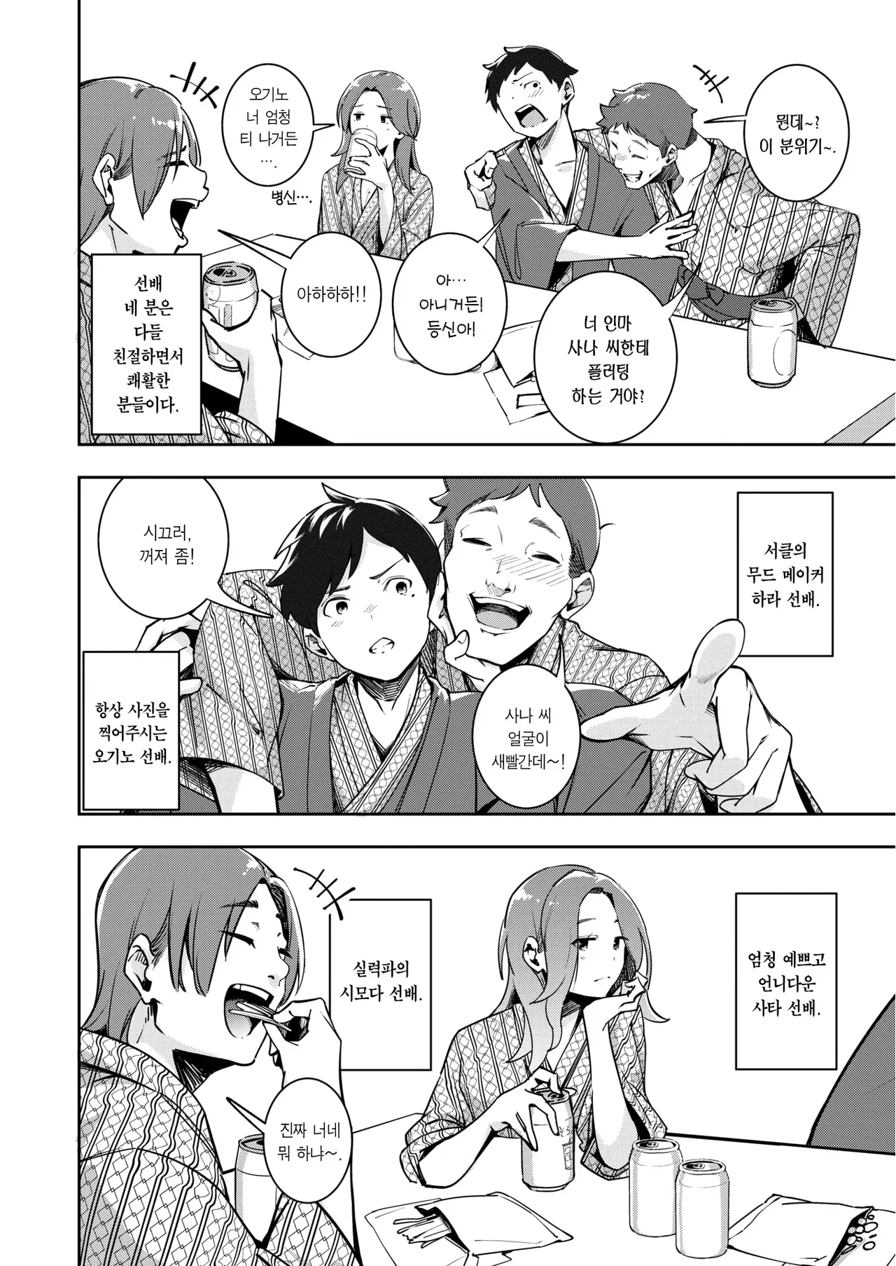 Mou Egao De Utsurenai | 이젠 웃는 얼굴로 찍힐 수 없어 page 4 full