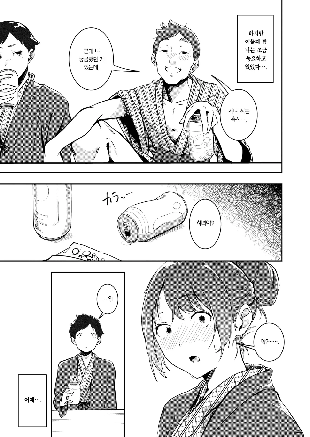 Mou Egao De Utsurenai | 이젠 웃는 얼굴로 찍힐 수 없어 page 5 full