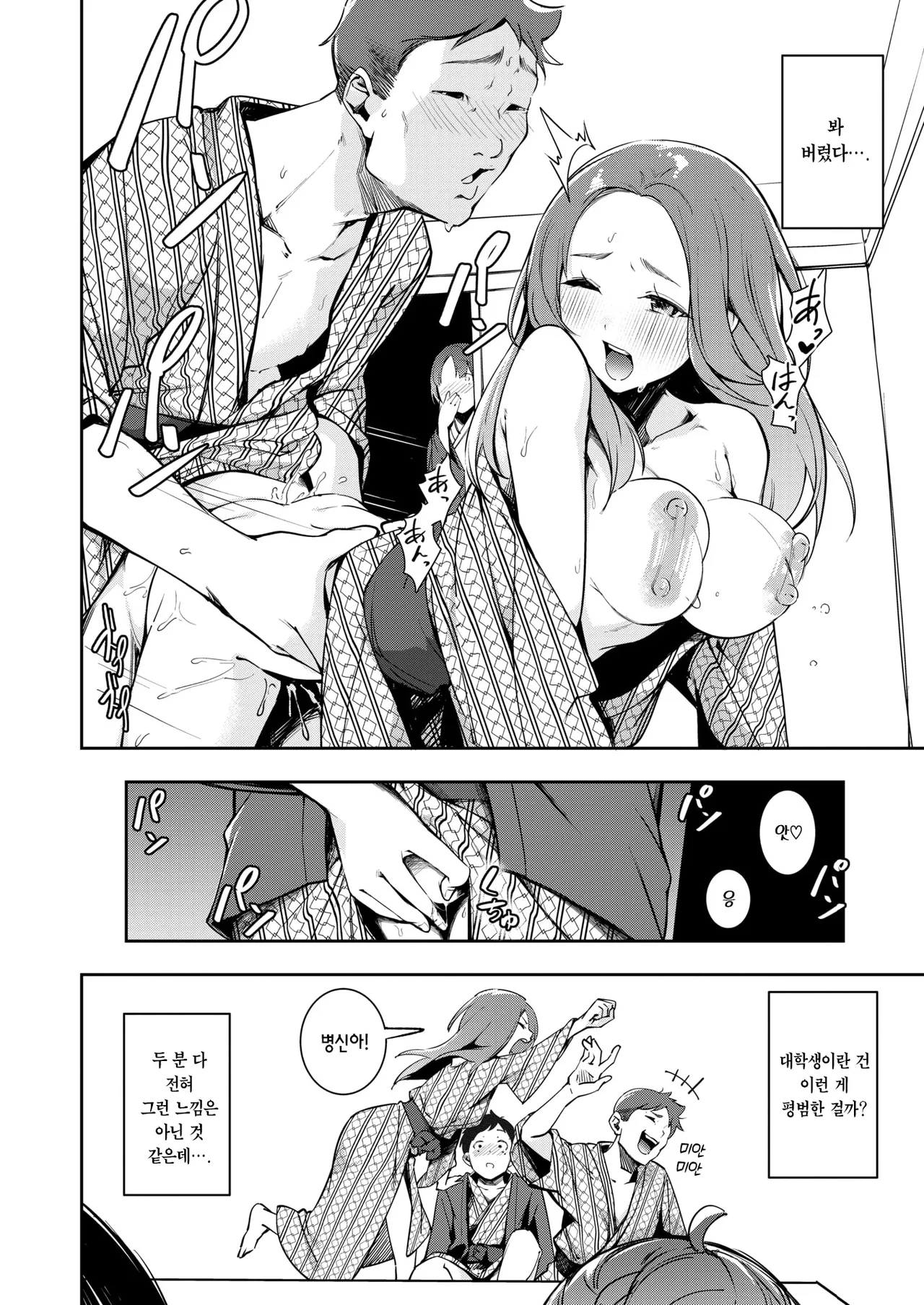 Mou Egao De Utsurenai | 이젠 웃는 얼굴로 찍힐 수 없어 page 6 full