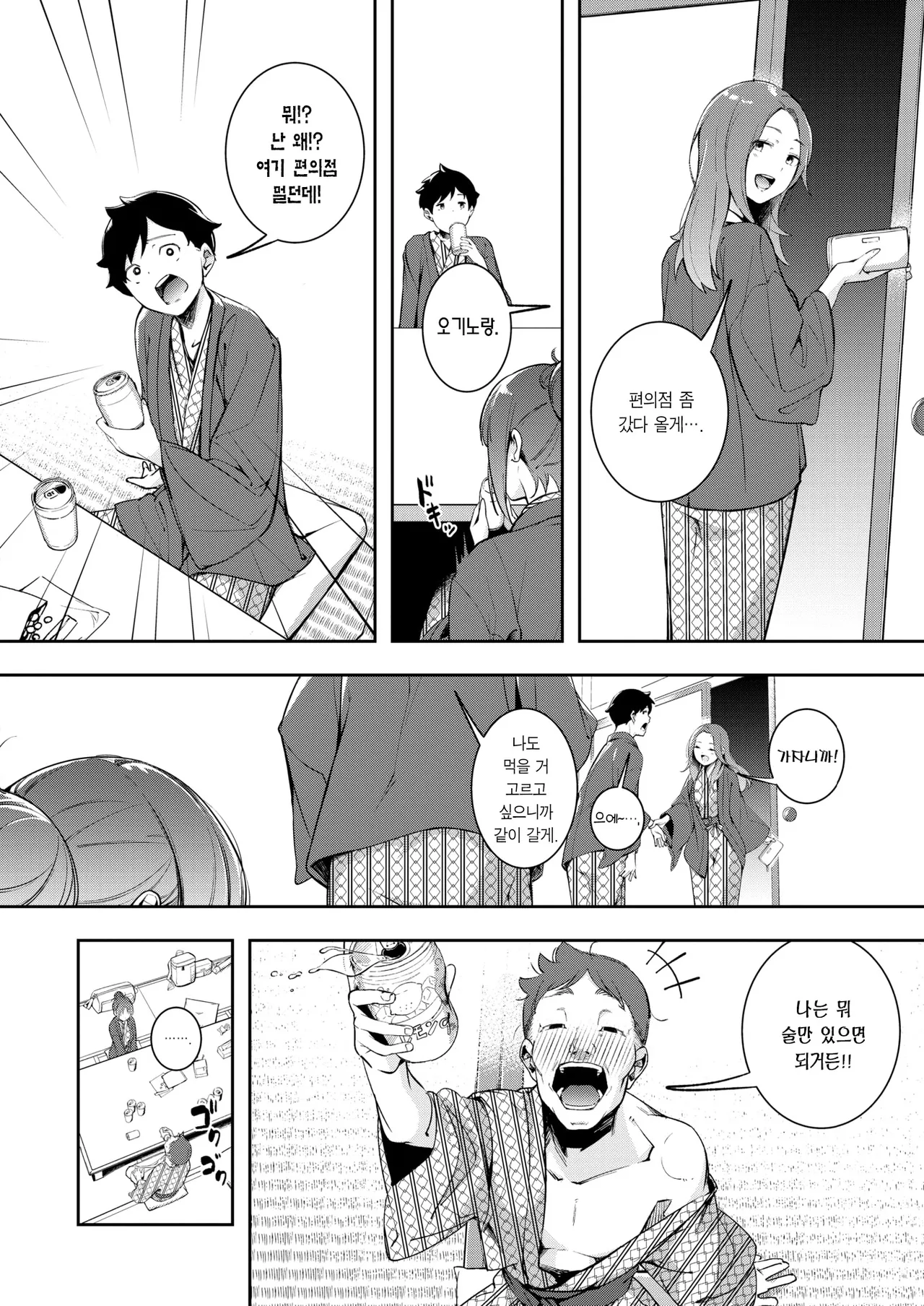 Mou Egao De Utsurenai | 이젠 웃는 얼굴로 찍힐 수 없어 page 8 full