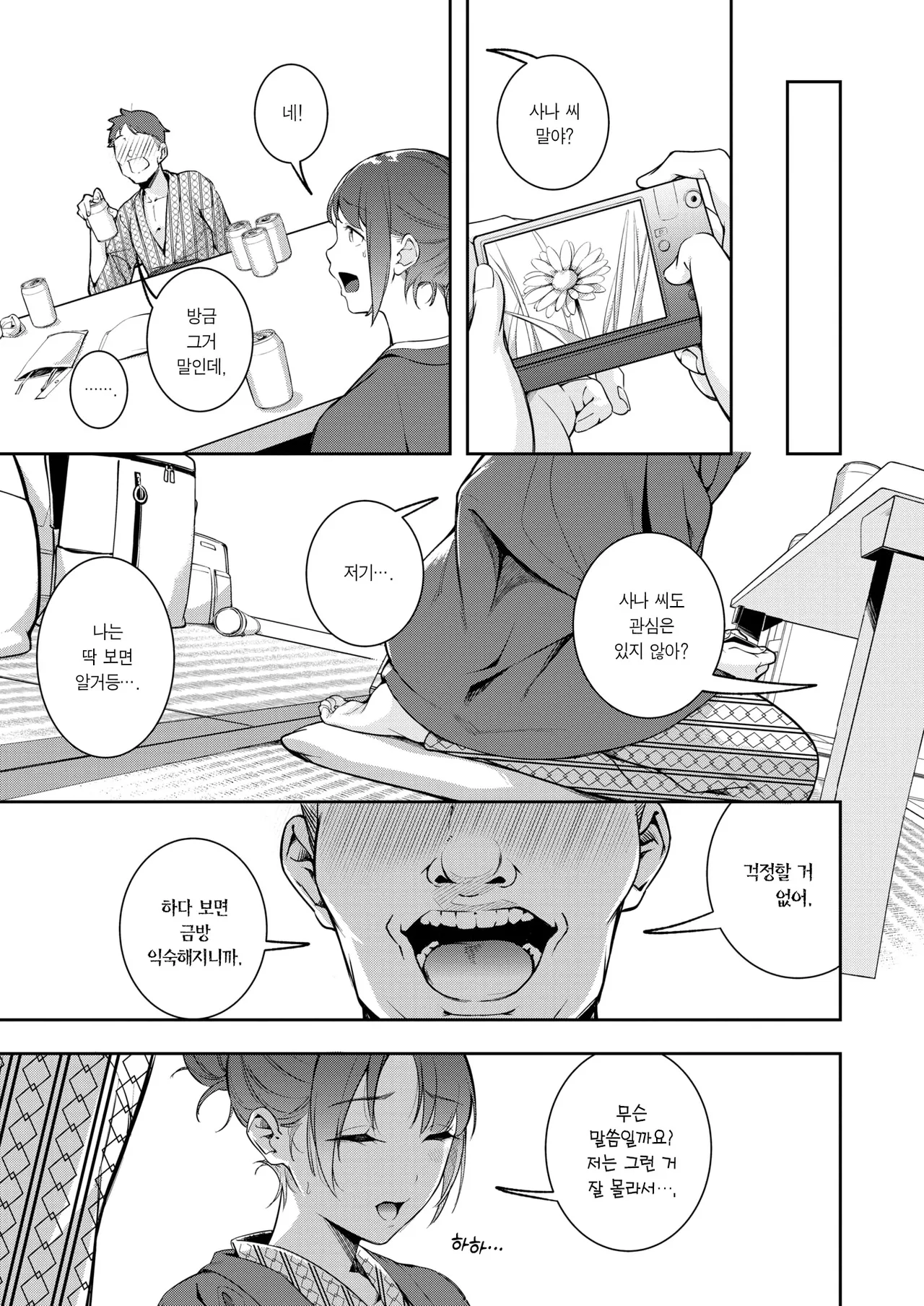 Mou Egao De Utsurenai | 이젠 웃는 얼굴로 찍힐 수 없어 page 9 full