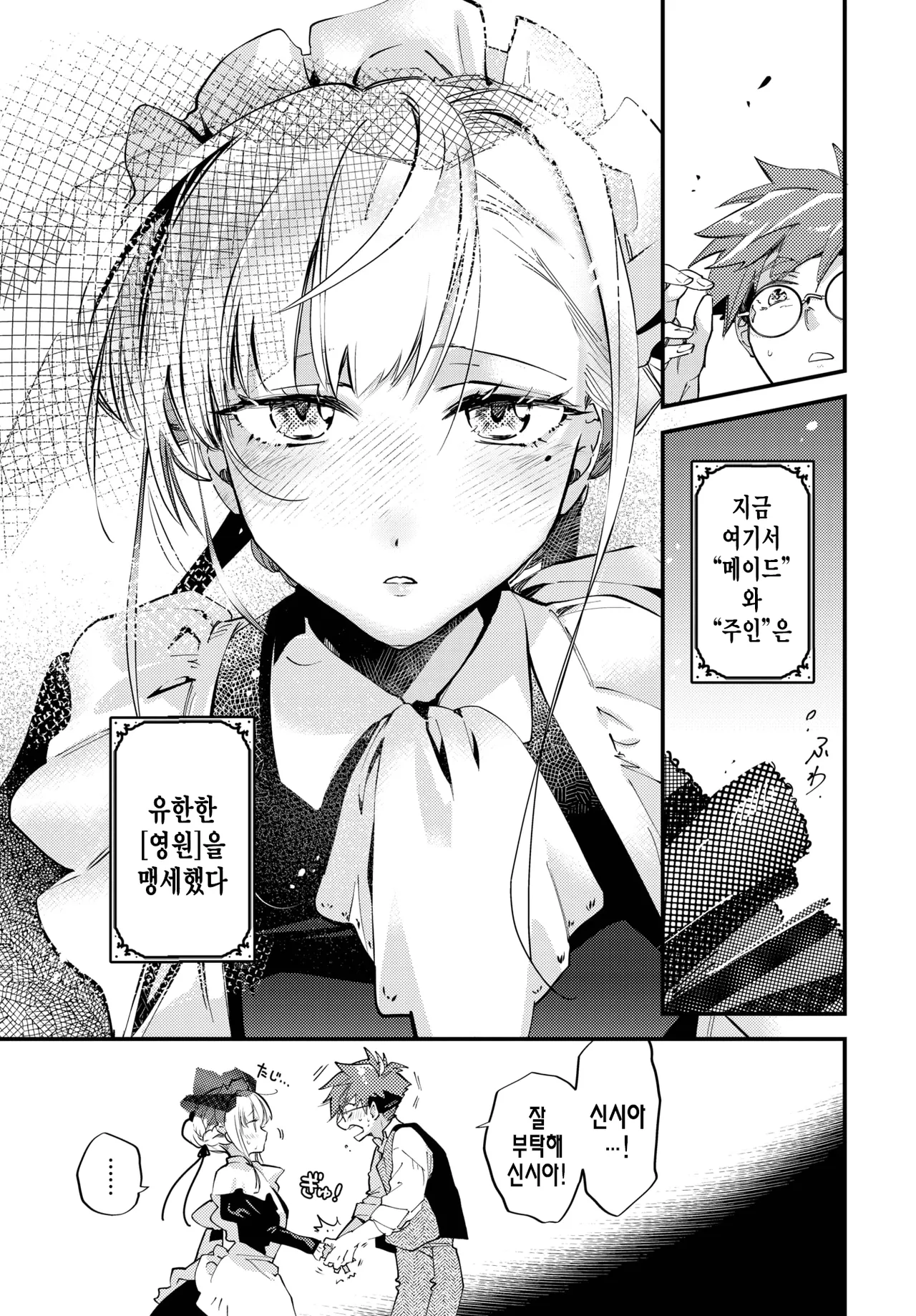 Bride Maid | 브라이드 메이드 Ch. 1 page 10 full