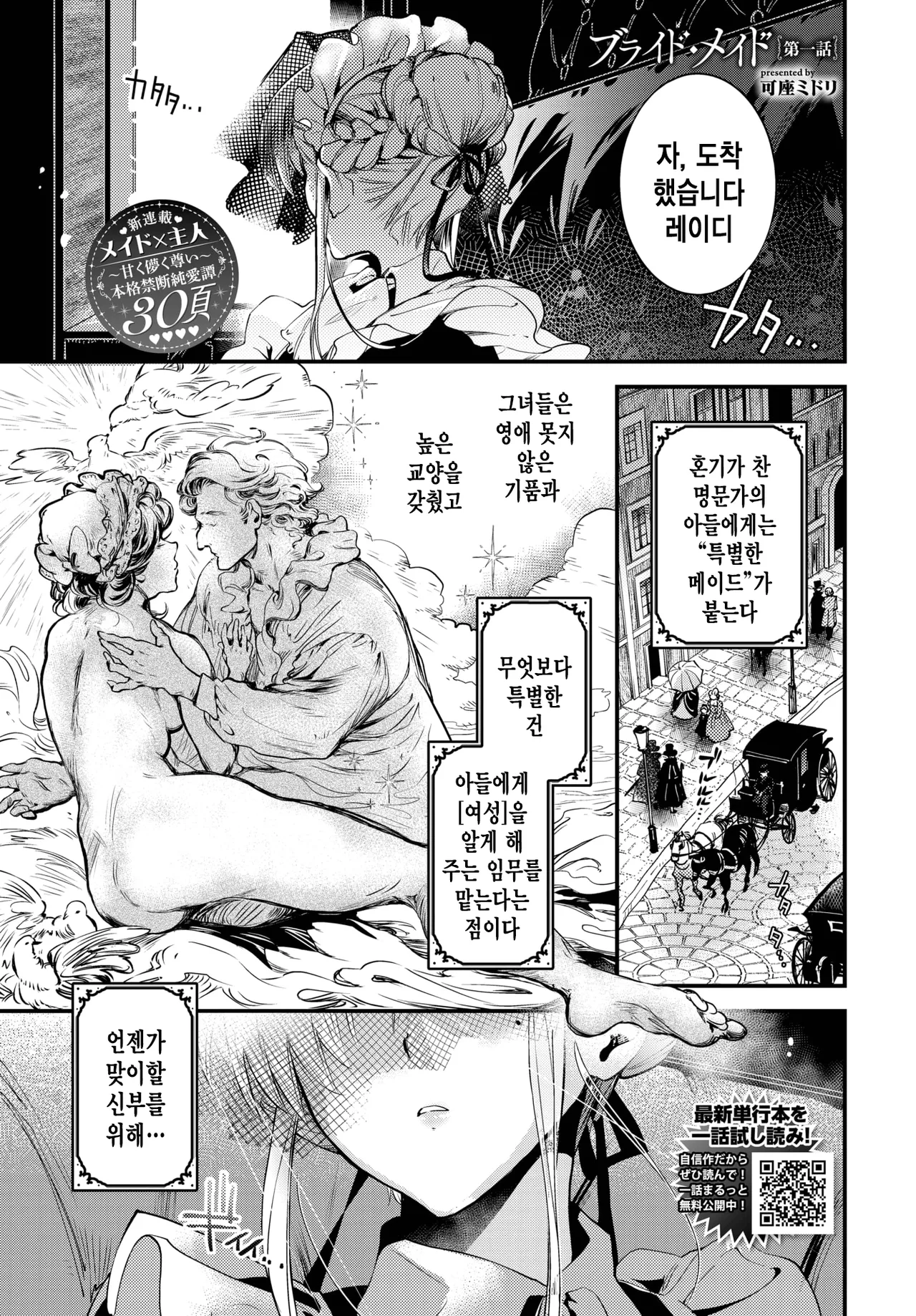 Bride Maid | 브라이드 메이드 Ch. 1 page 2 full