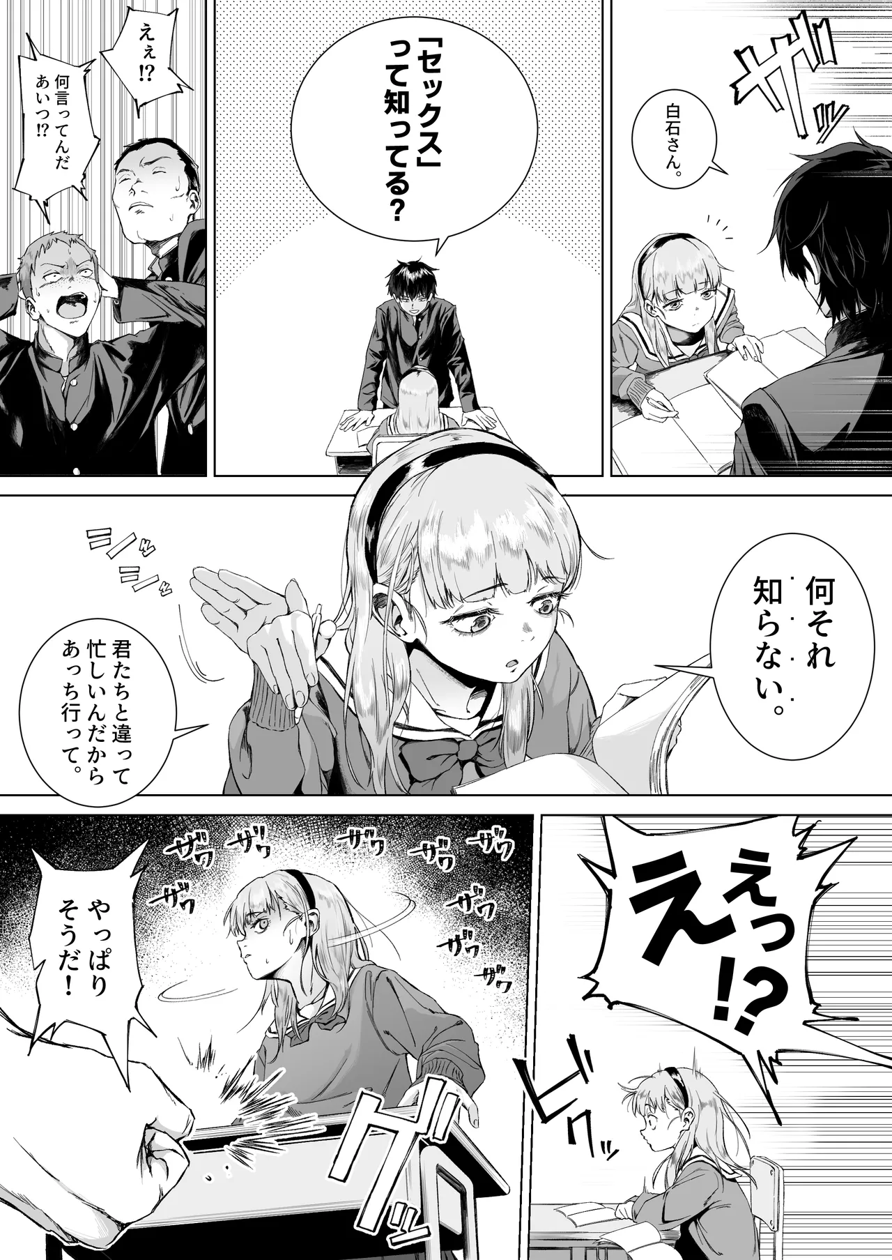 Sex o Maji de Benkyou shita Tensai Tobikyuu Shoujo ni Kottori Sakusei Sareru Hanashi page 6 full