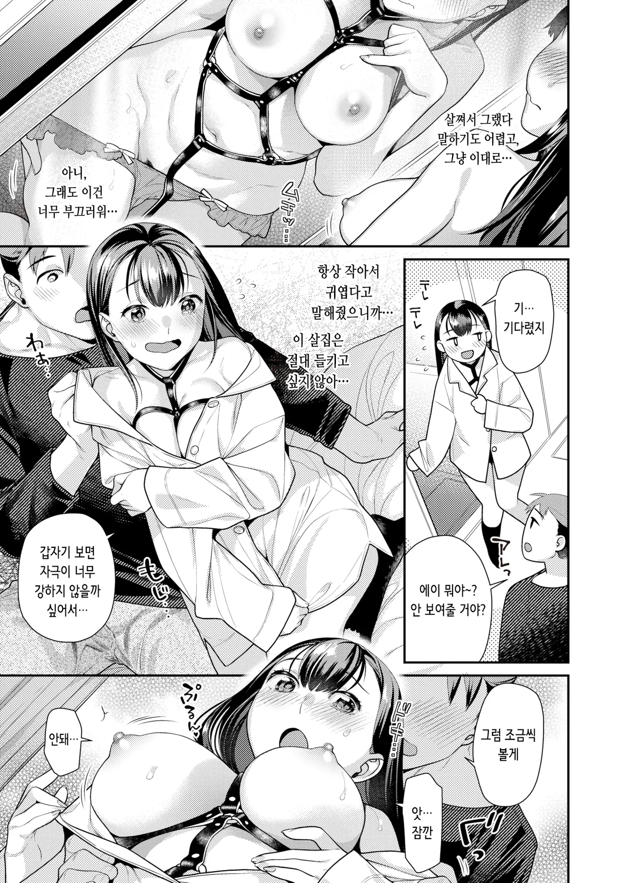 Hajimete no M | 처음의 M page 3 full