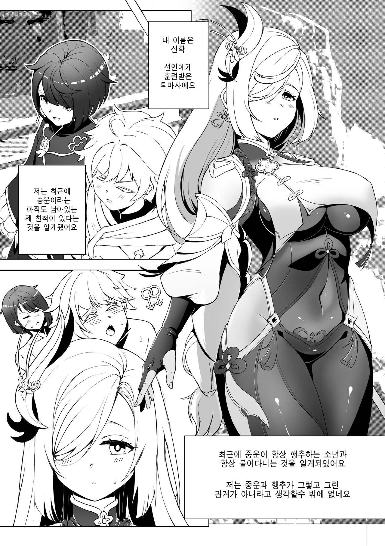 Emergency Exorcist Training | 위험한 영적 훈육 page 2 full