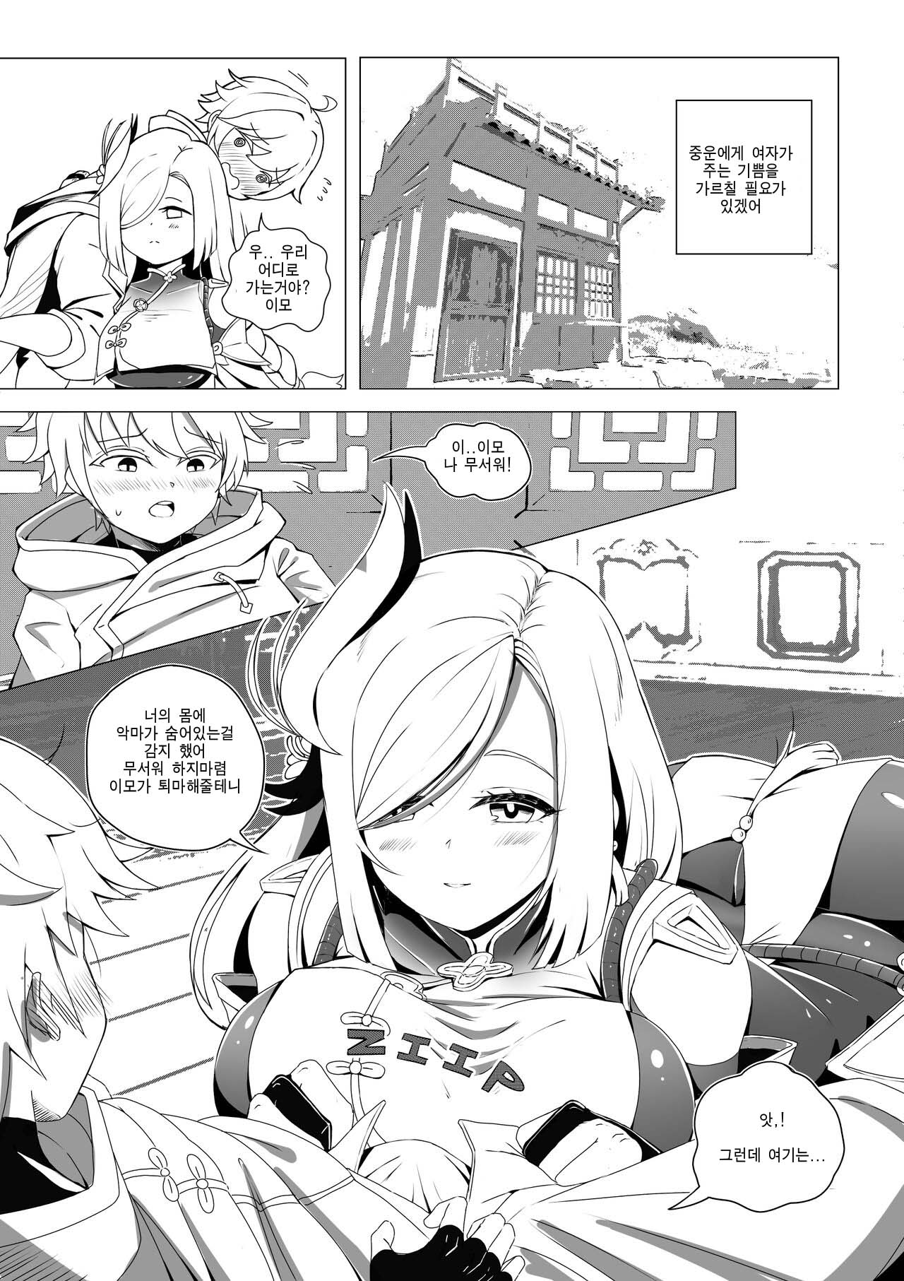 Emergency Exorcist Training | 위험한 영적 훈육 page 5 full
