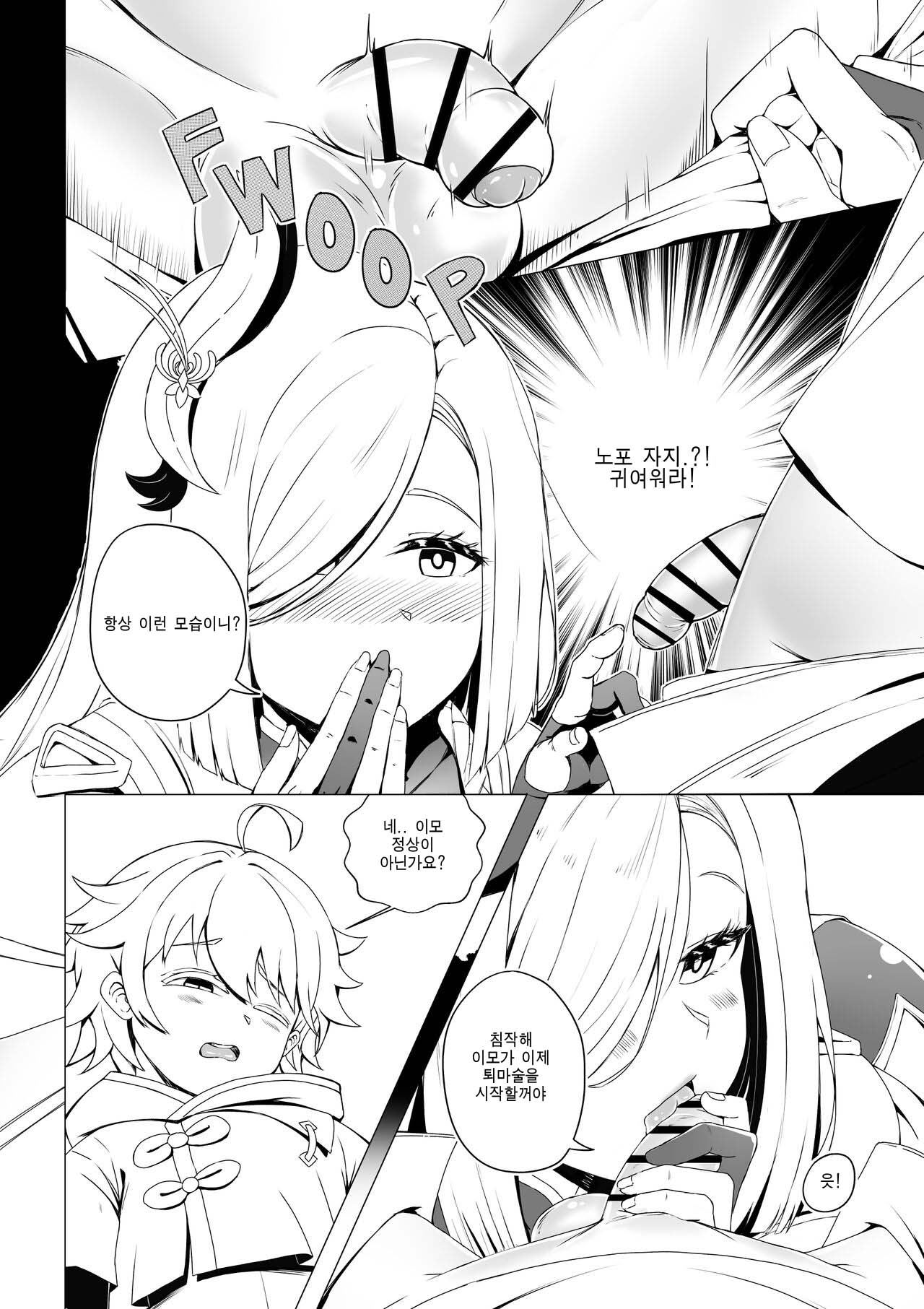 Emergency Exorcist Training | 위험한 영적 훈육 page 6 full