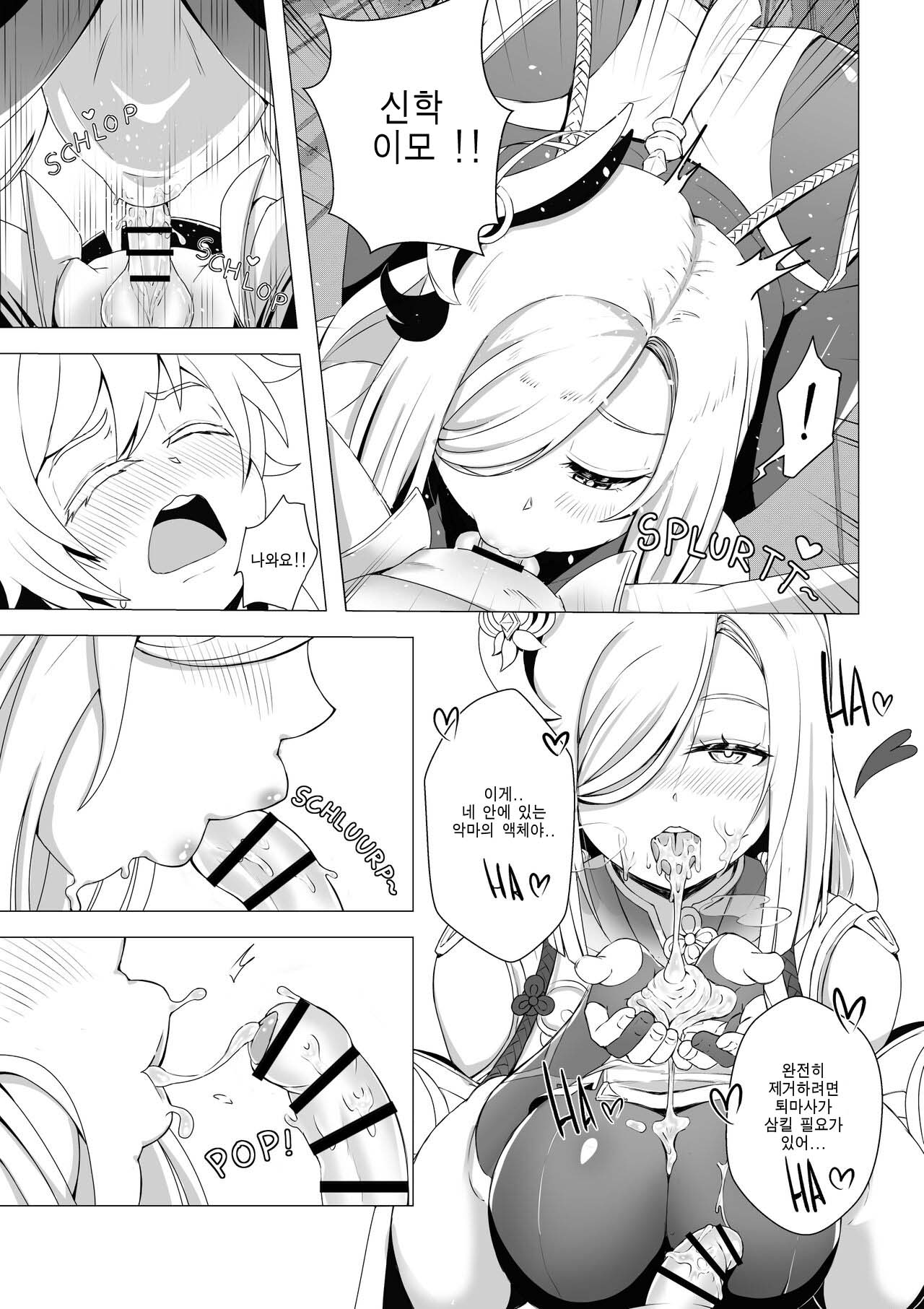Emergency Exorcist Training | 위험한 영적 훈육 page 9 full
