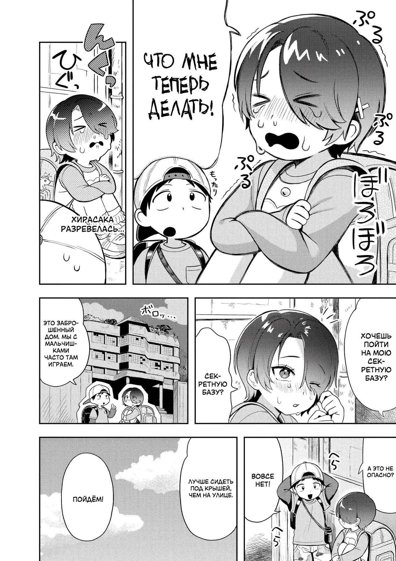 Himitsugoto | Секретная база page 4 full