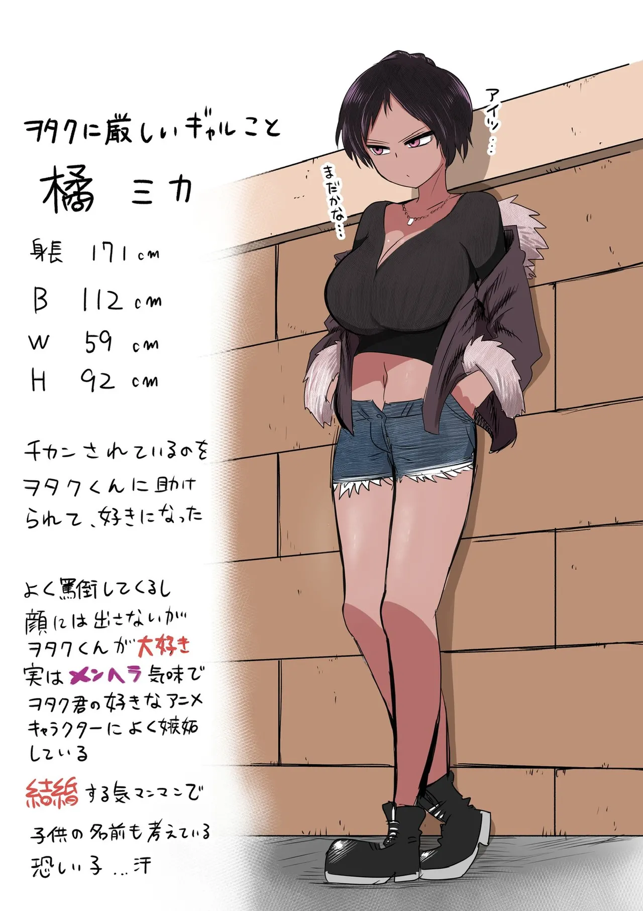 Otaku ni Kibishii Gal page 1 full