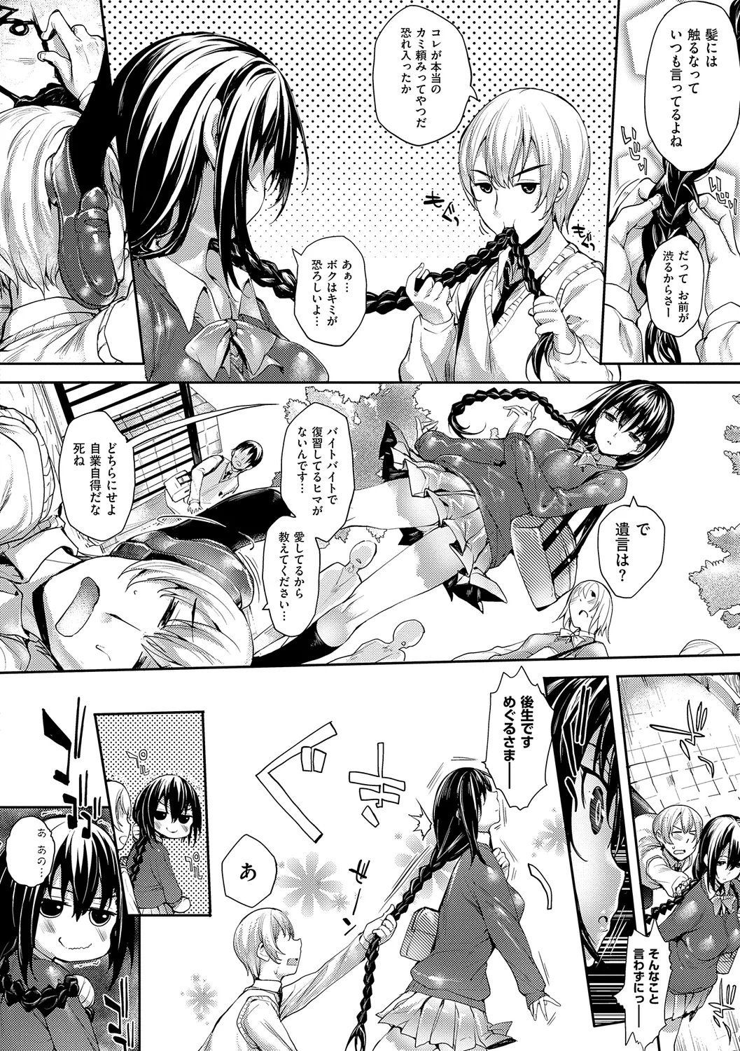 Meguri Dokoro Shinsouban page 8 full