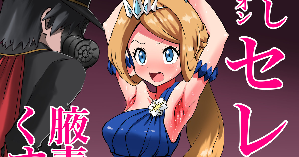Wakidashi Chanpion Serena Kusuguri page 1 full