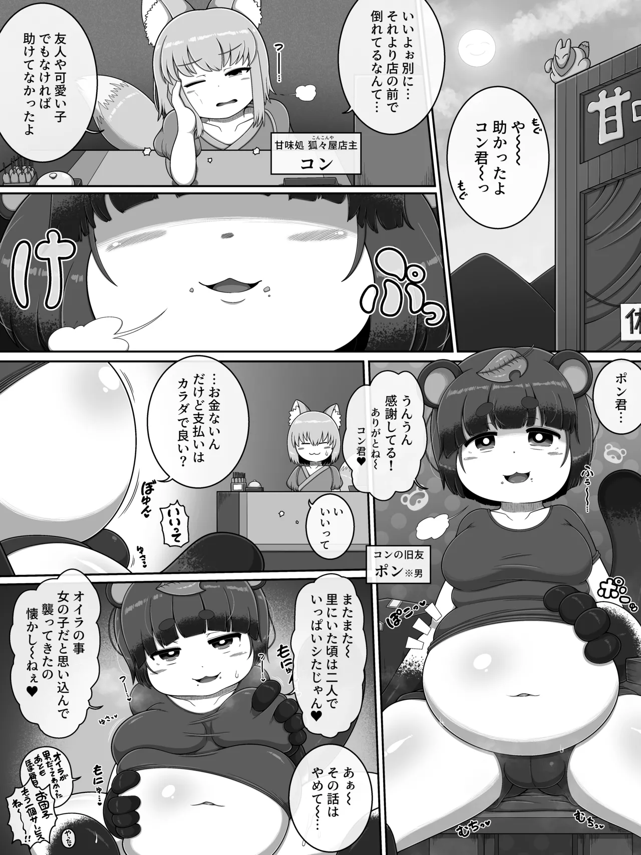 Omae wa Mattaku Sukuwaren... page 2 full