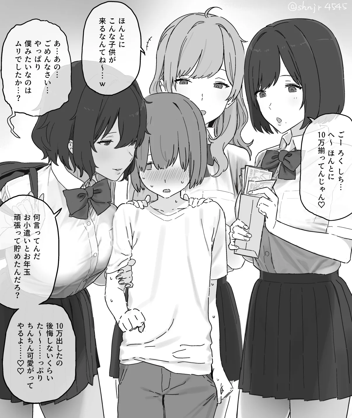 一生懸命貯めたお小遣い10万で援助交際を募集したら極悪お姉さん3人に目を付けられてしまい、てきと～に射精させられた挙句セ page 1 full