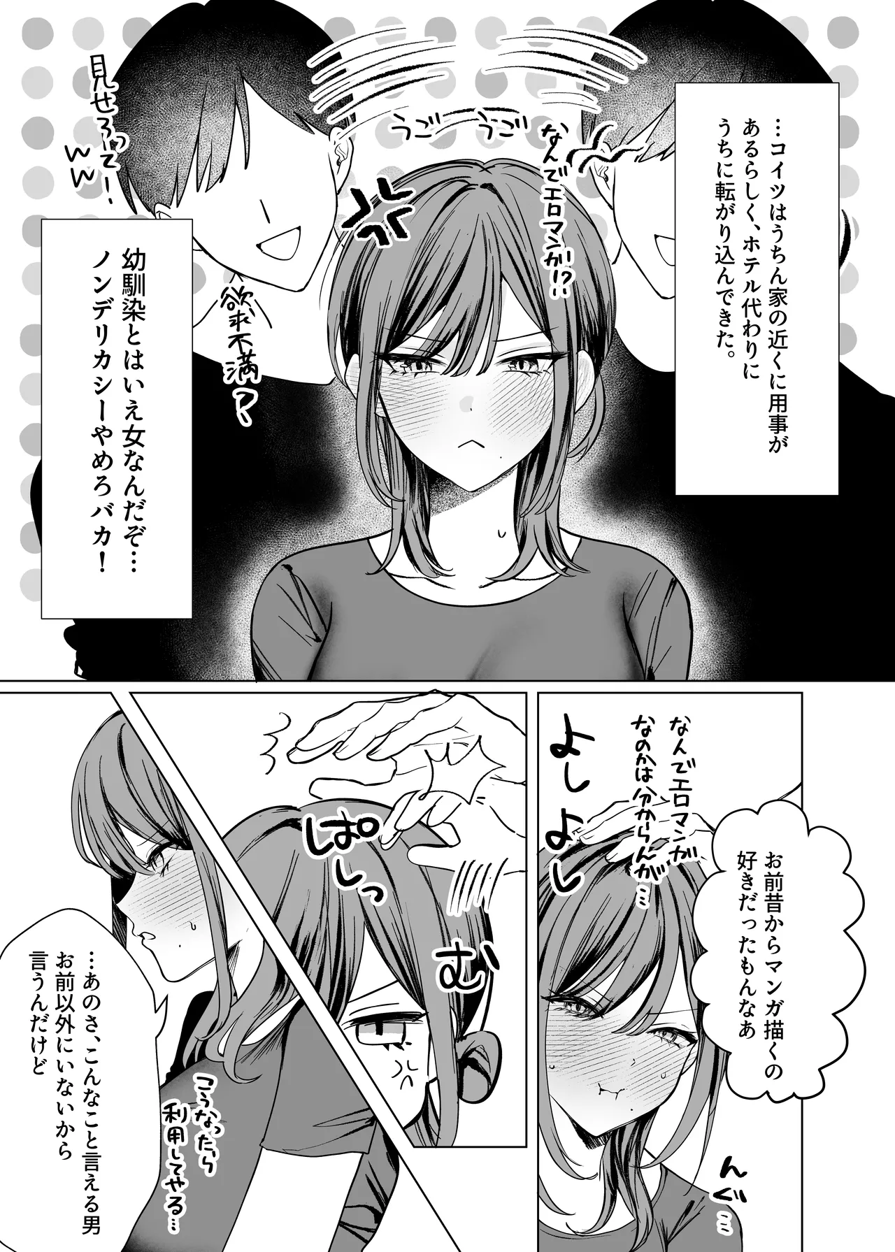 Ero Manga no Tame ni Osananajimi to Issen Koeru Hanashi page 7 full