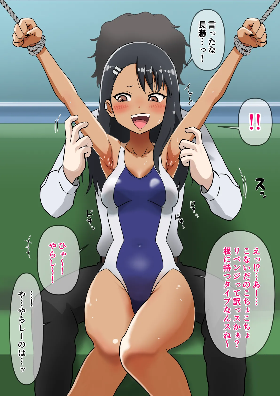 Oshioki Sareru Nagatorosan page 2 full