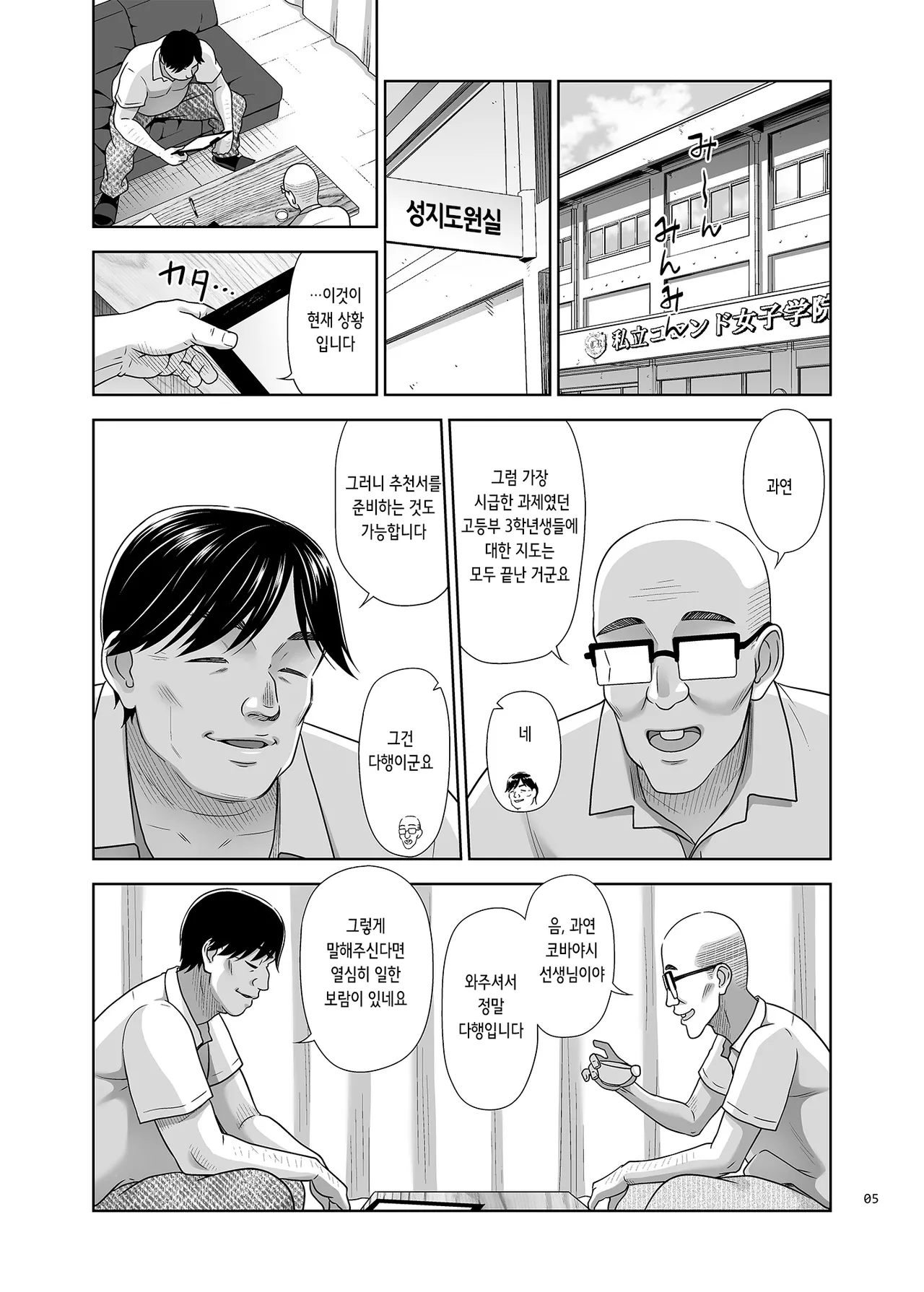 Seishidouin no Oshigoto 5 Hadaka de Narabete Mitara Omoinohoka Koufun Shitano de Tsumamikui Shite Shimatta | 성지도원의 업무 5 page 4 full