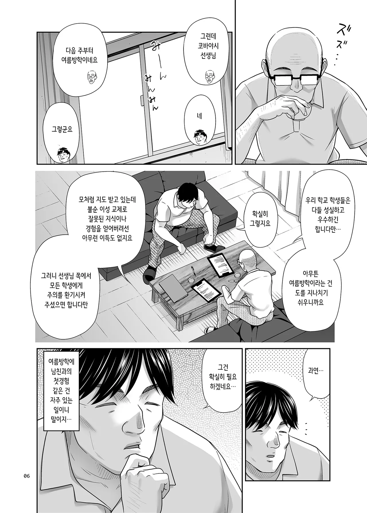 Seishidouin no Oshigoto 5 Hadaka de Narabete Mitara Omoinohoka Koufun Shitano de Tsumamikui Shite Shimatta | 성지도원의 업무 5 page 5 full